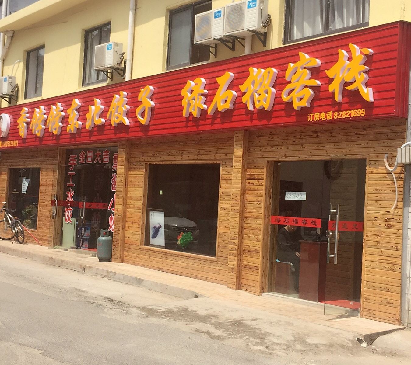 无锡绿石榴客栈