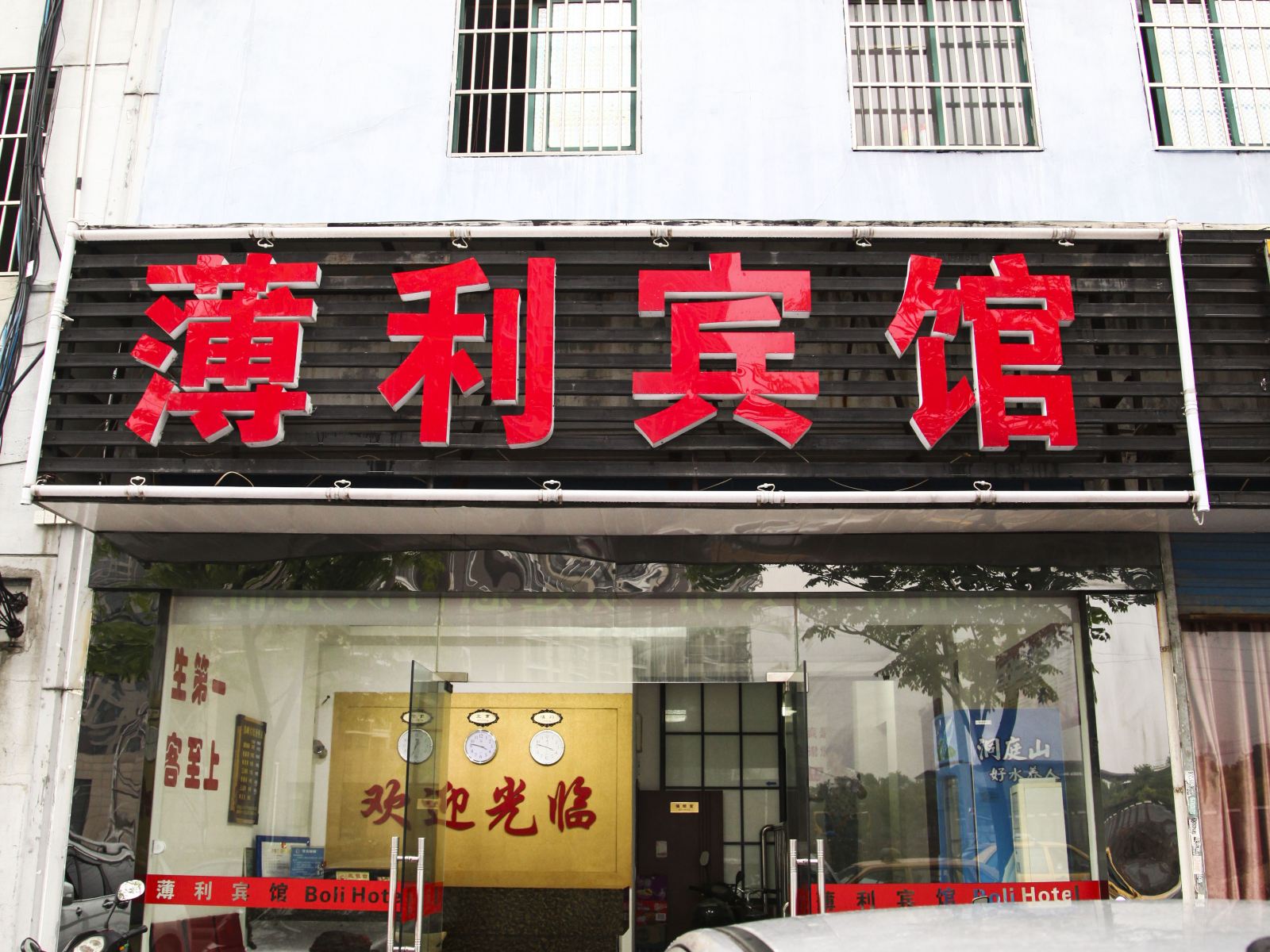 无锡伟峰宾馆