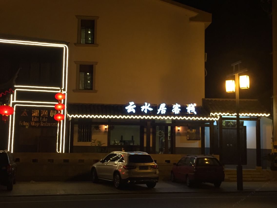 无锡云水居客栈