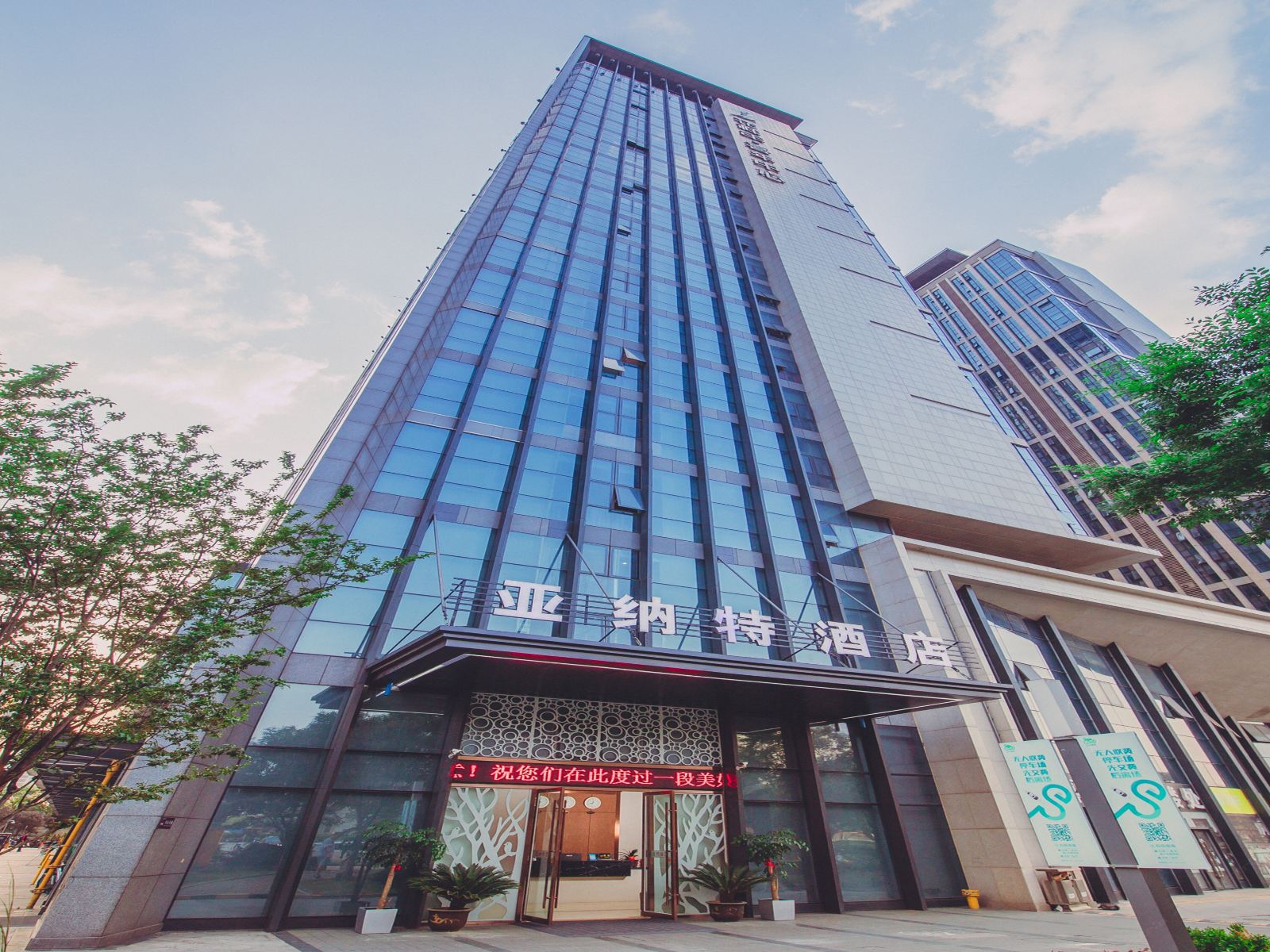 无锡亚纳特酒店