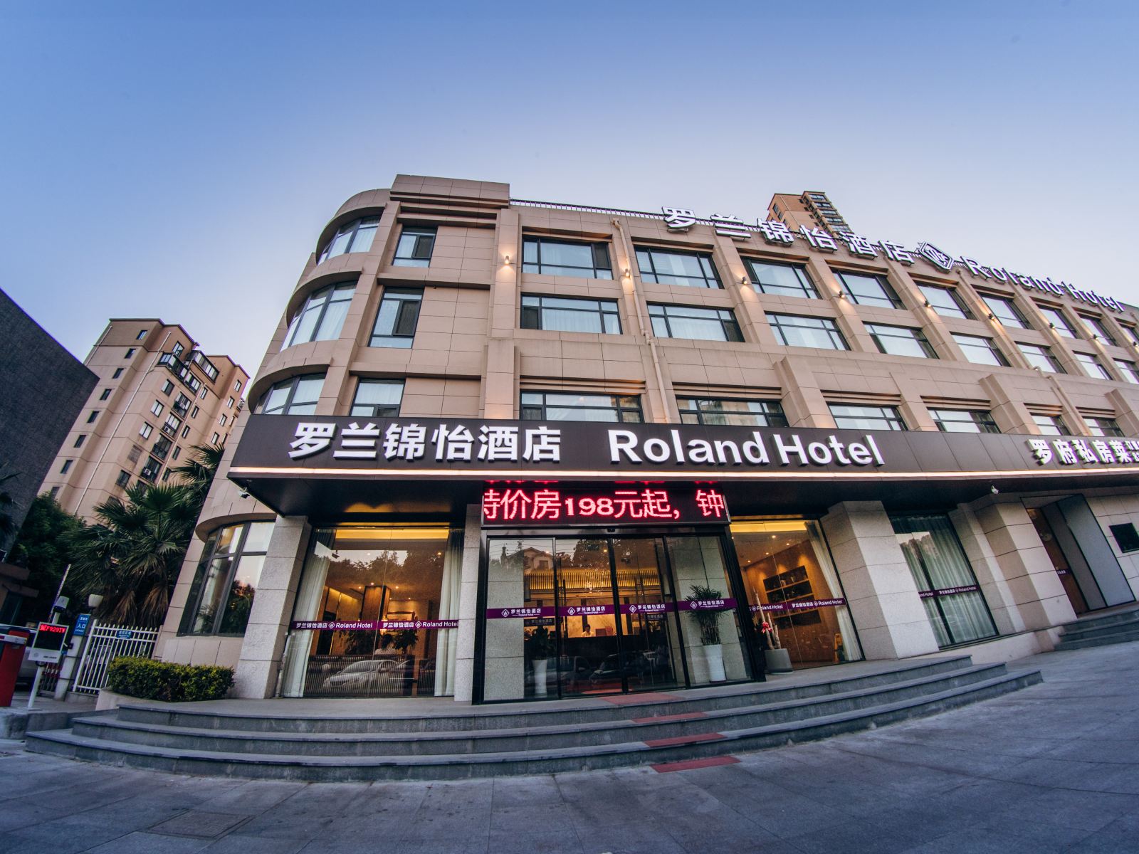 无锡罗兰锦怡酒店