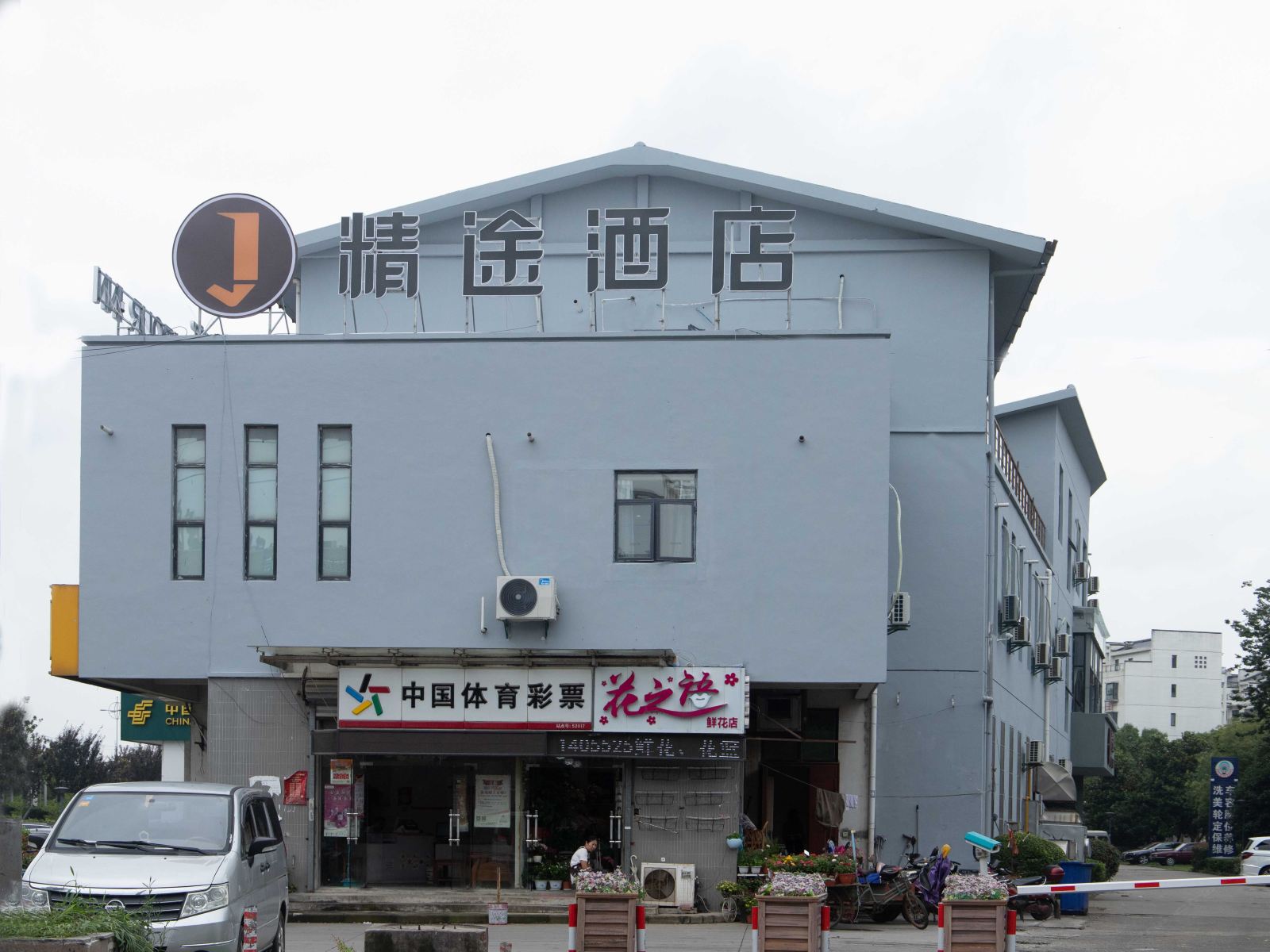 精途酒店(无锡梅园开原寺地铁站店)