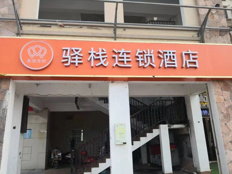 苏州美珈驿栈精品酒店