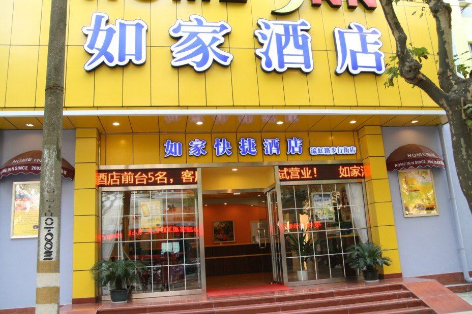 如家酒店(苏州吴江流虹路步行街店)