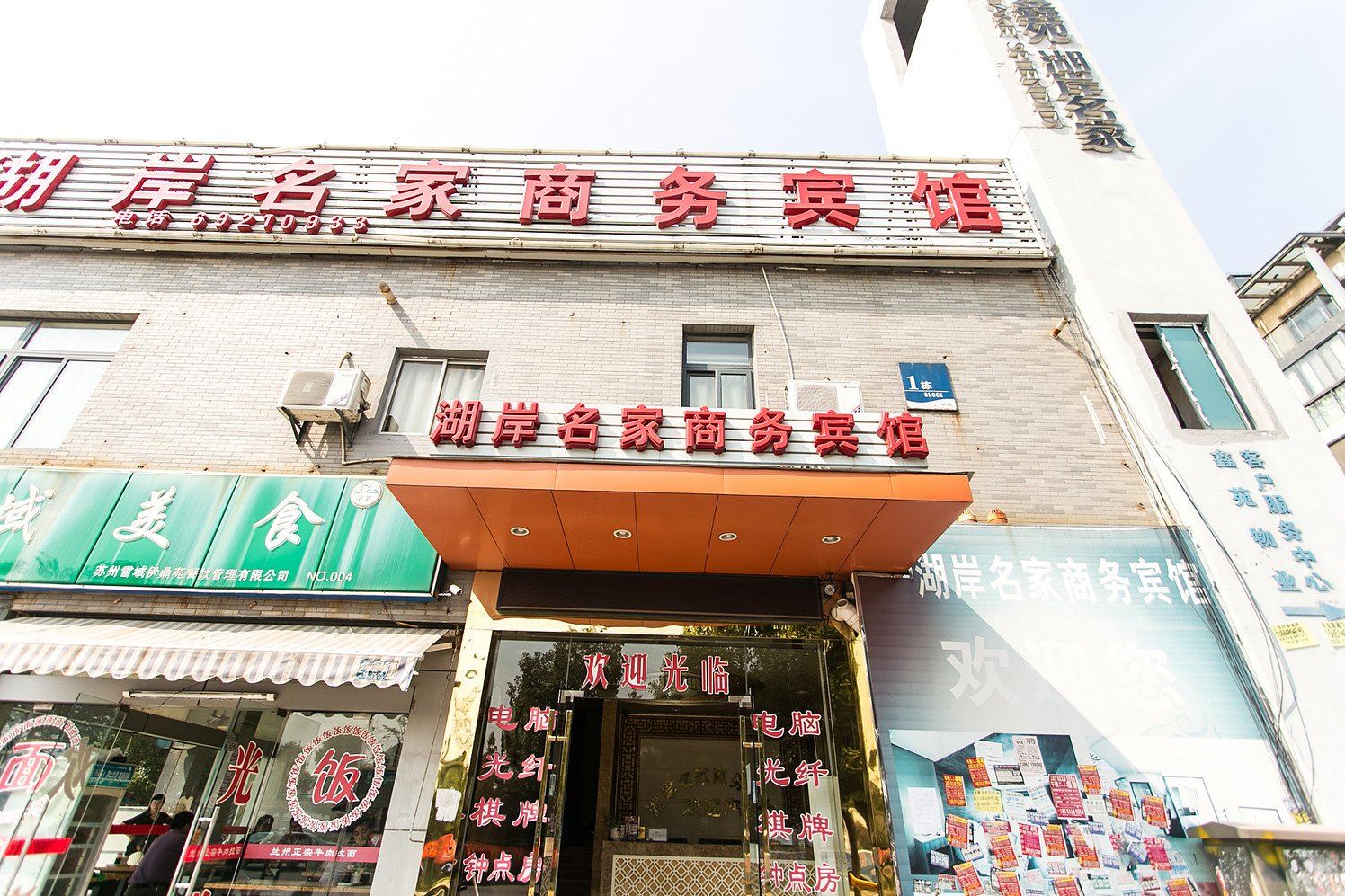 苏州湖岸名家商务宾馆