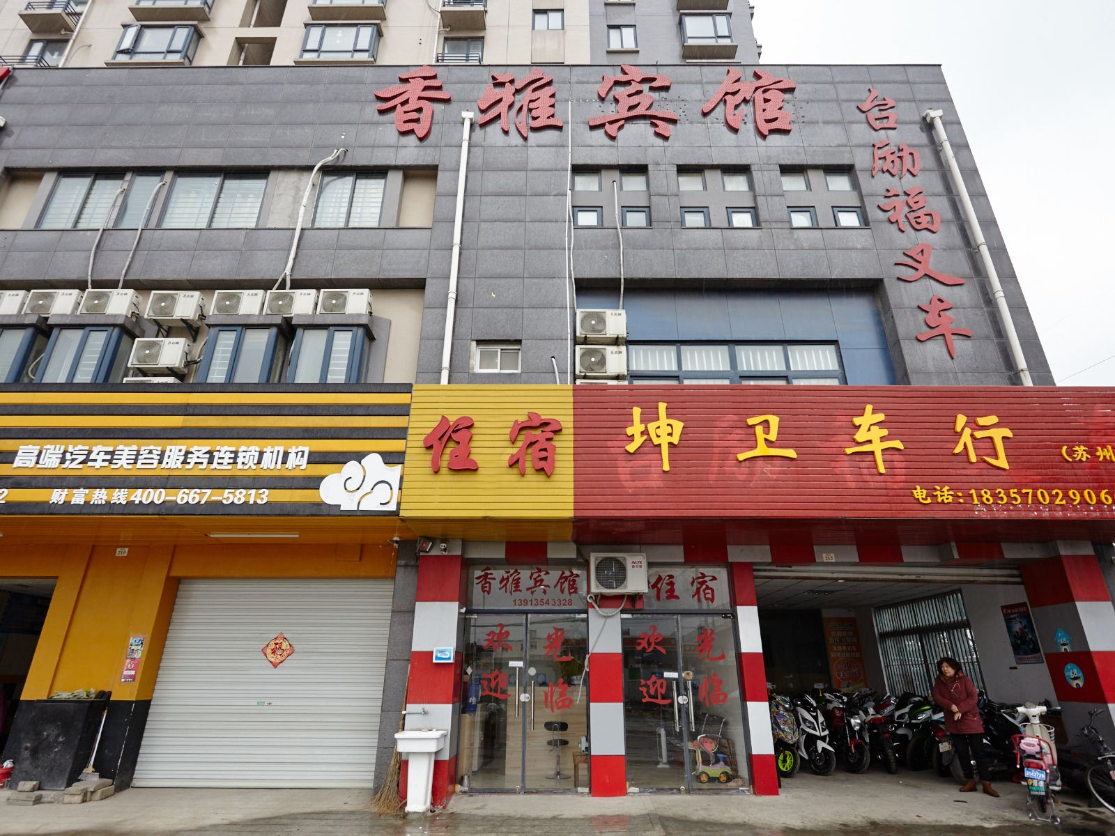 苏州香雅宾馆