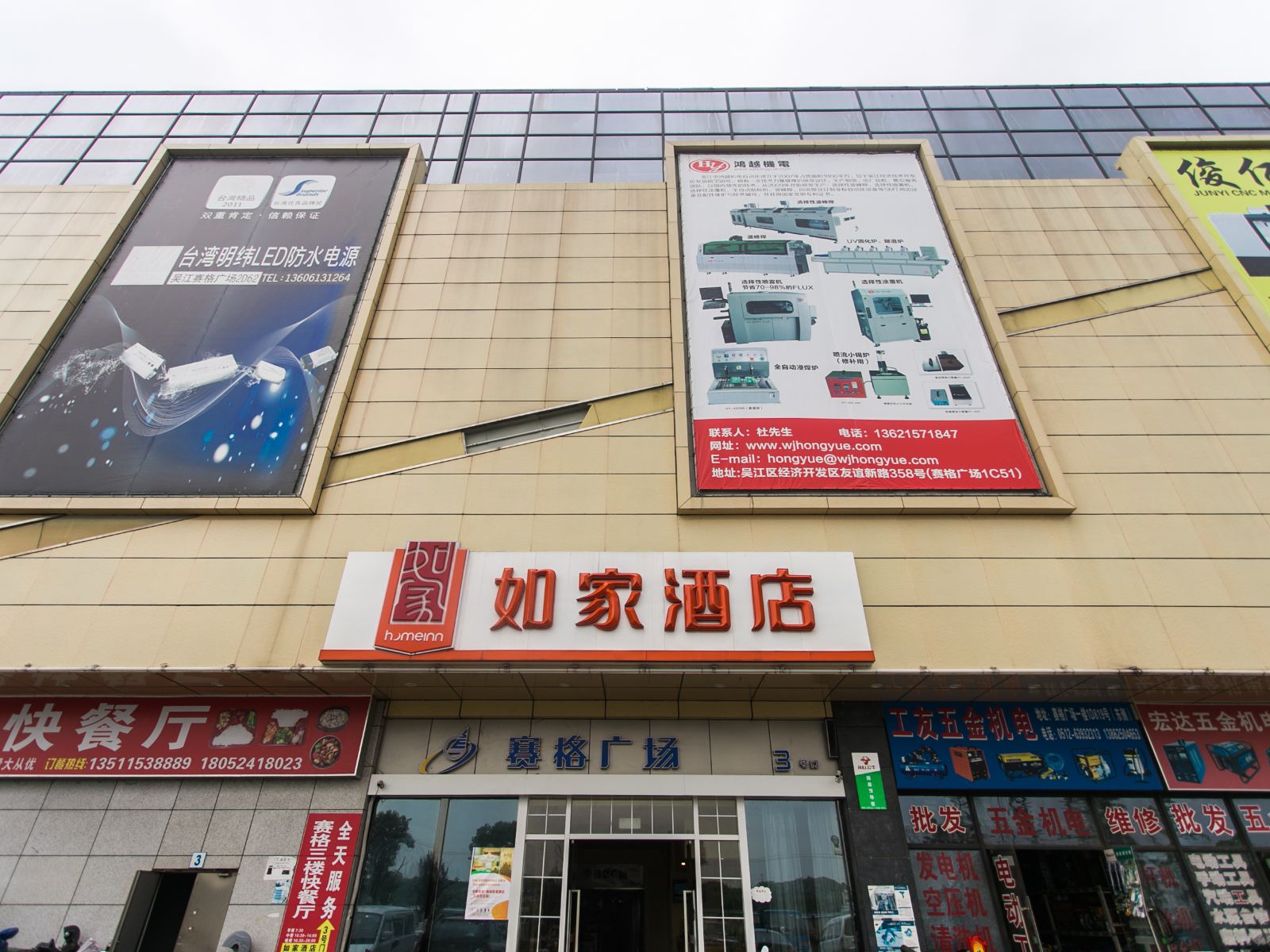 如家酒店(吴江赛格广场店)