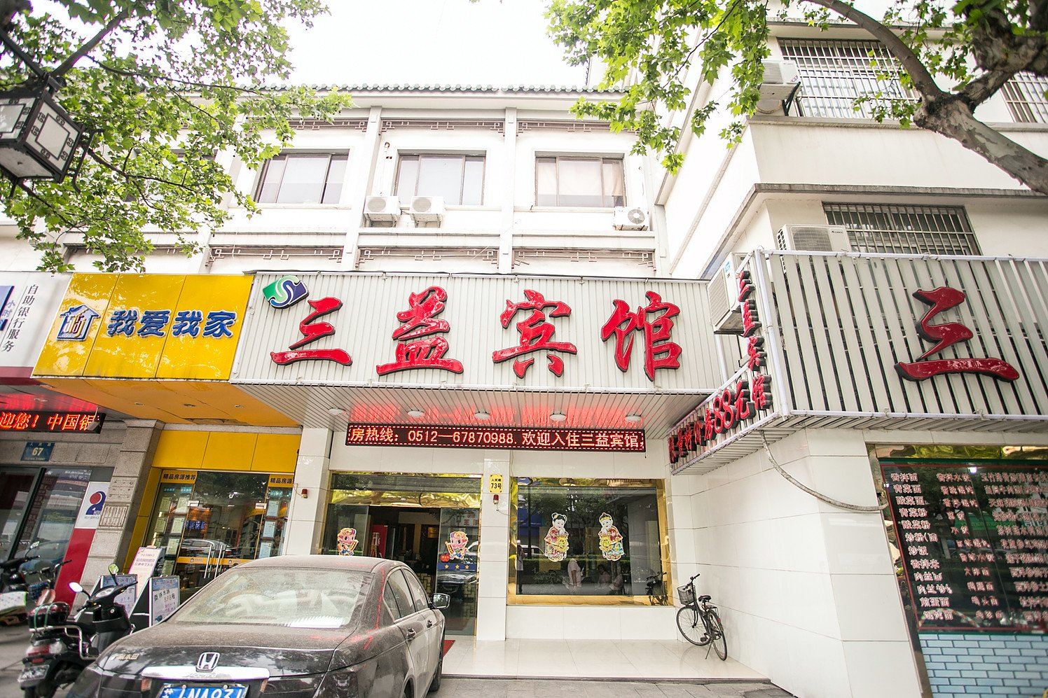 苏州三益宾馆