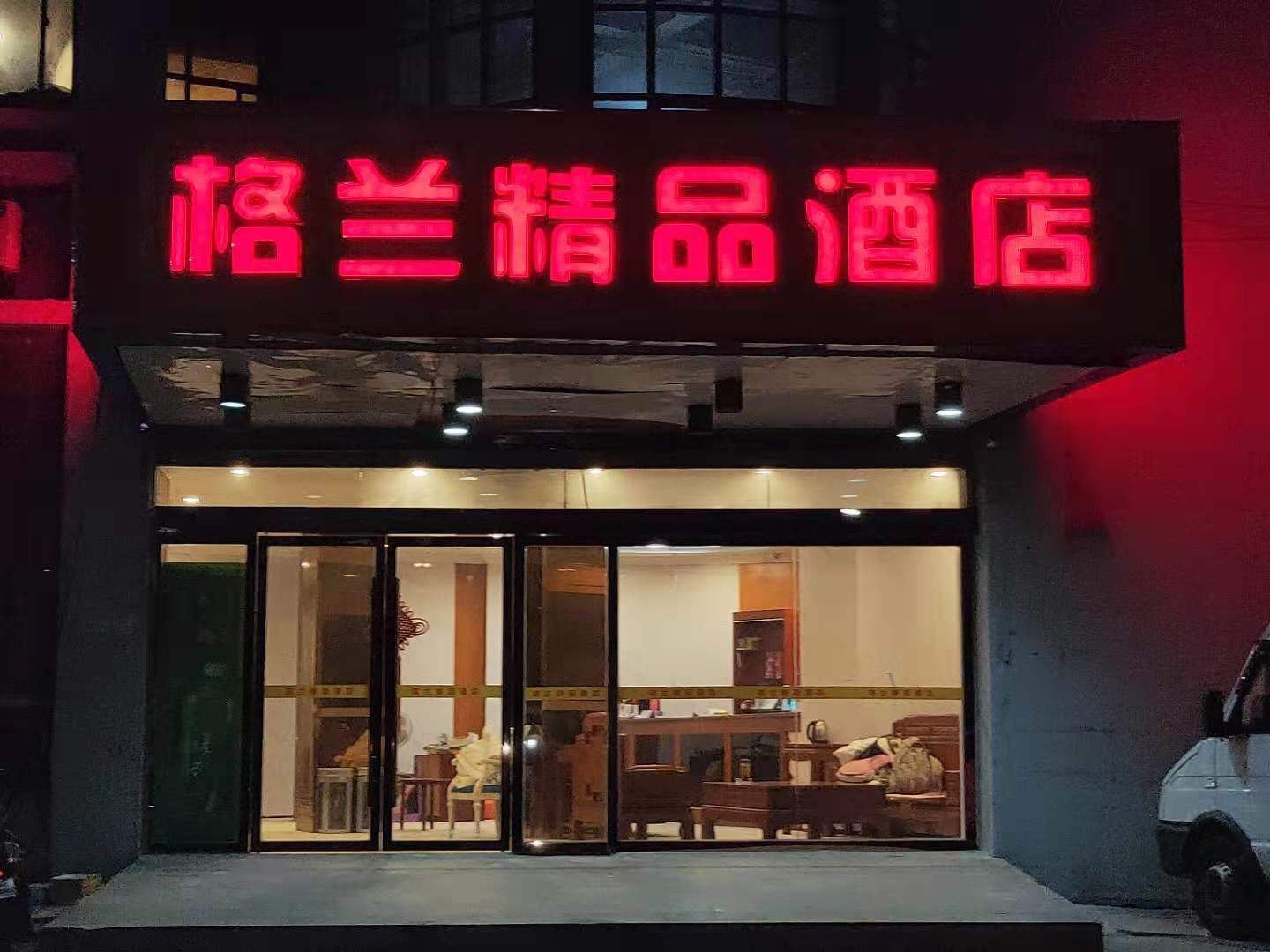格兰精品酒店(同里古镇店)