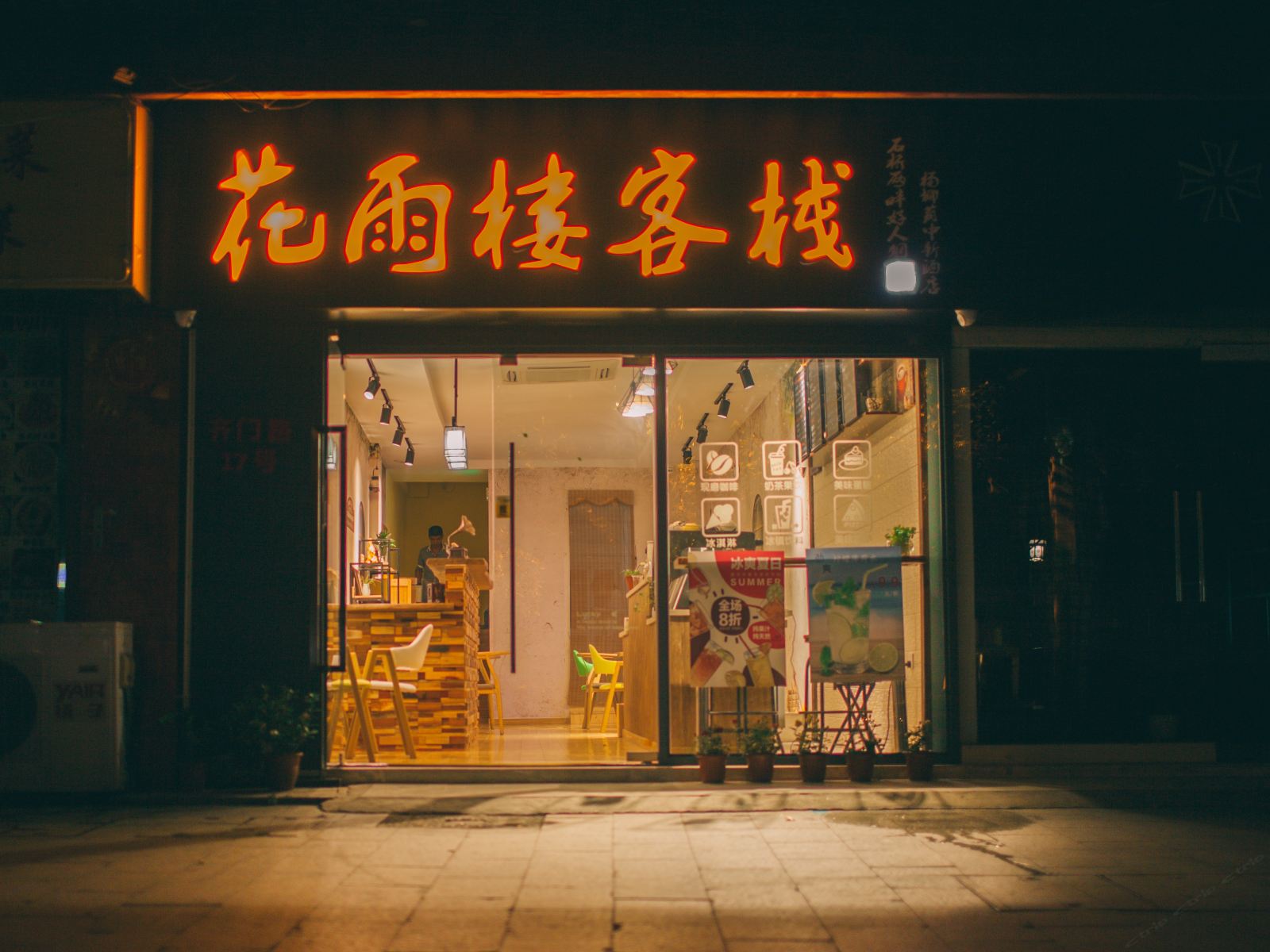 苏州花雨楼客栈