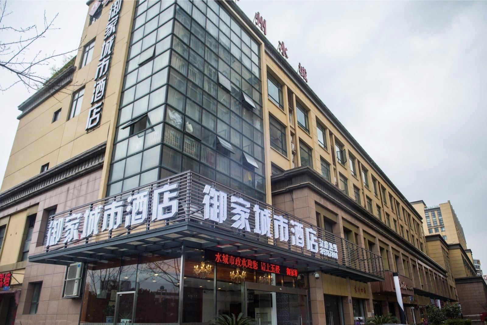苏州御家城市酒店