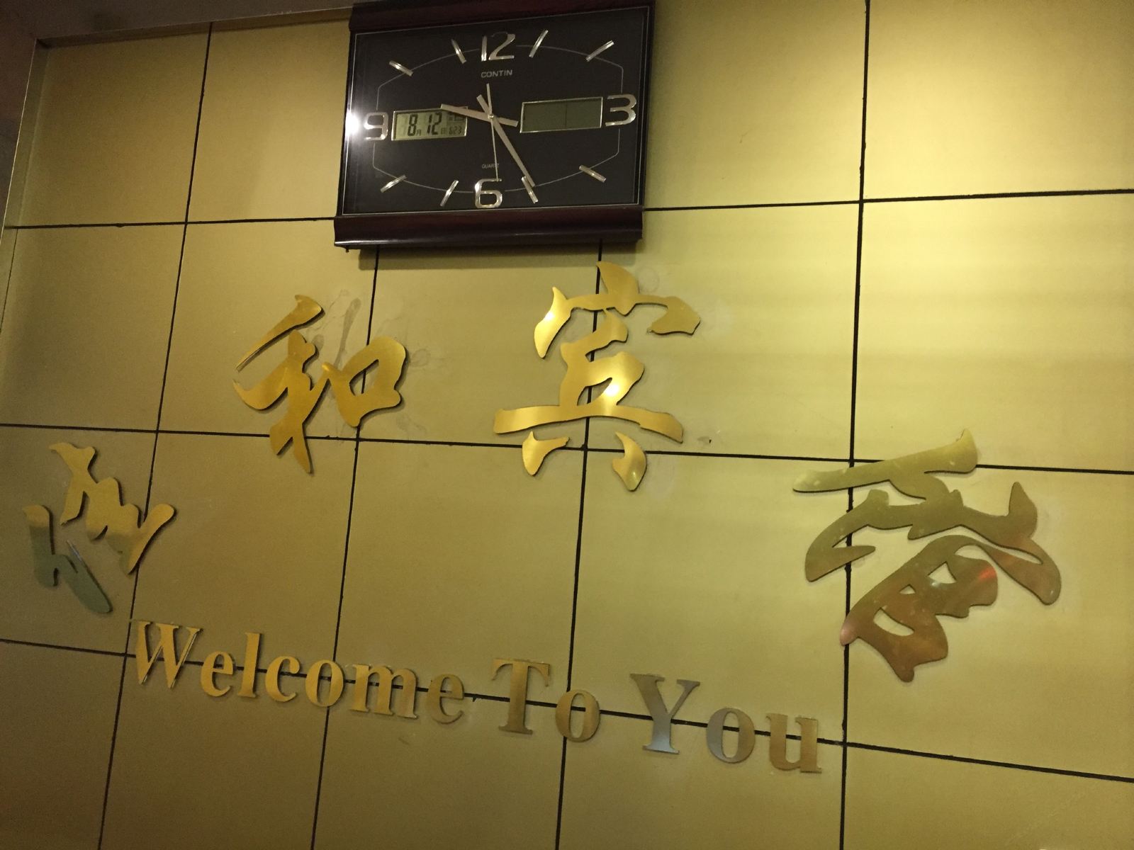 公共区域