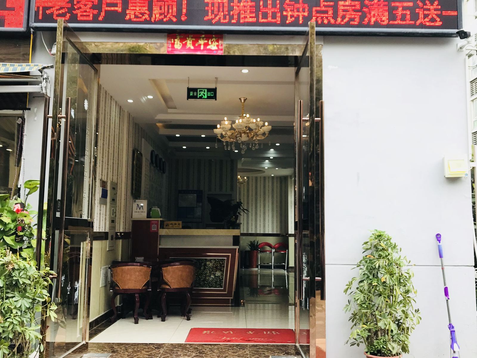 苏州锦荷商务宾馆