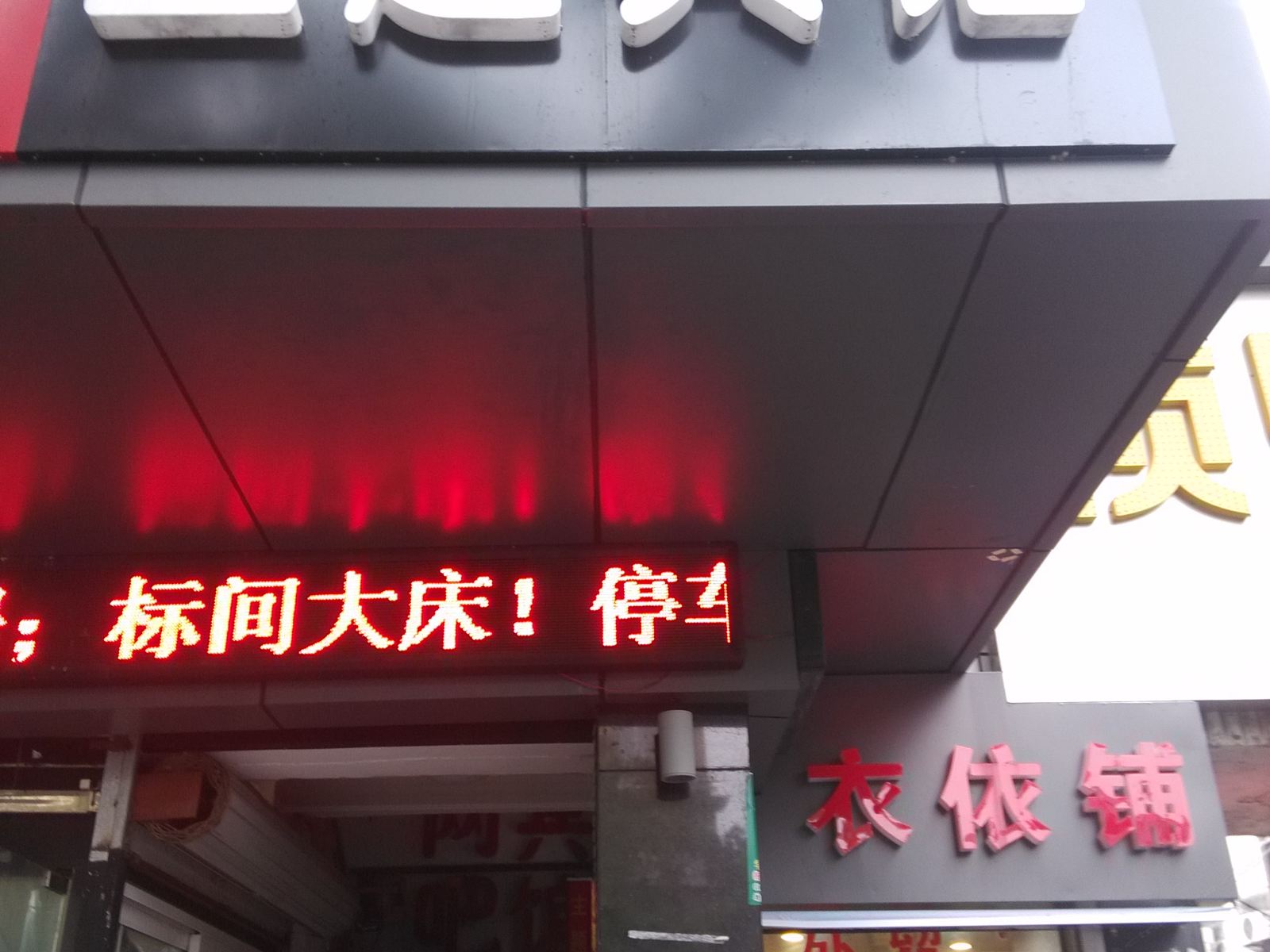 苏州主题宾馆