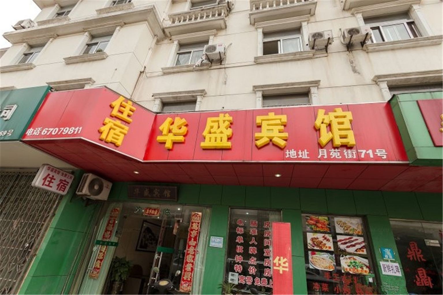 苏州华盛宾馆