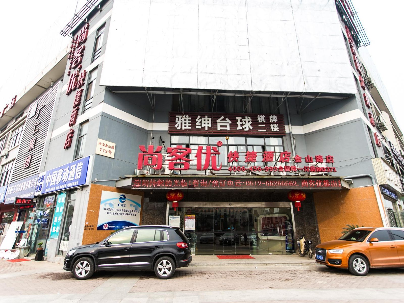 尚客优快捷酒店(苏州乐园店)