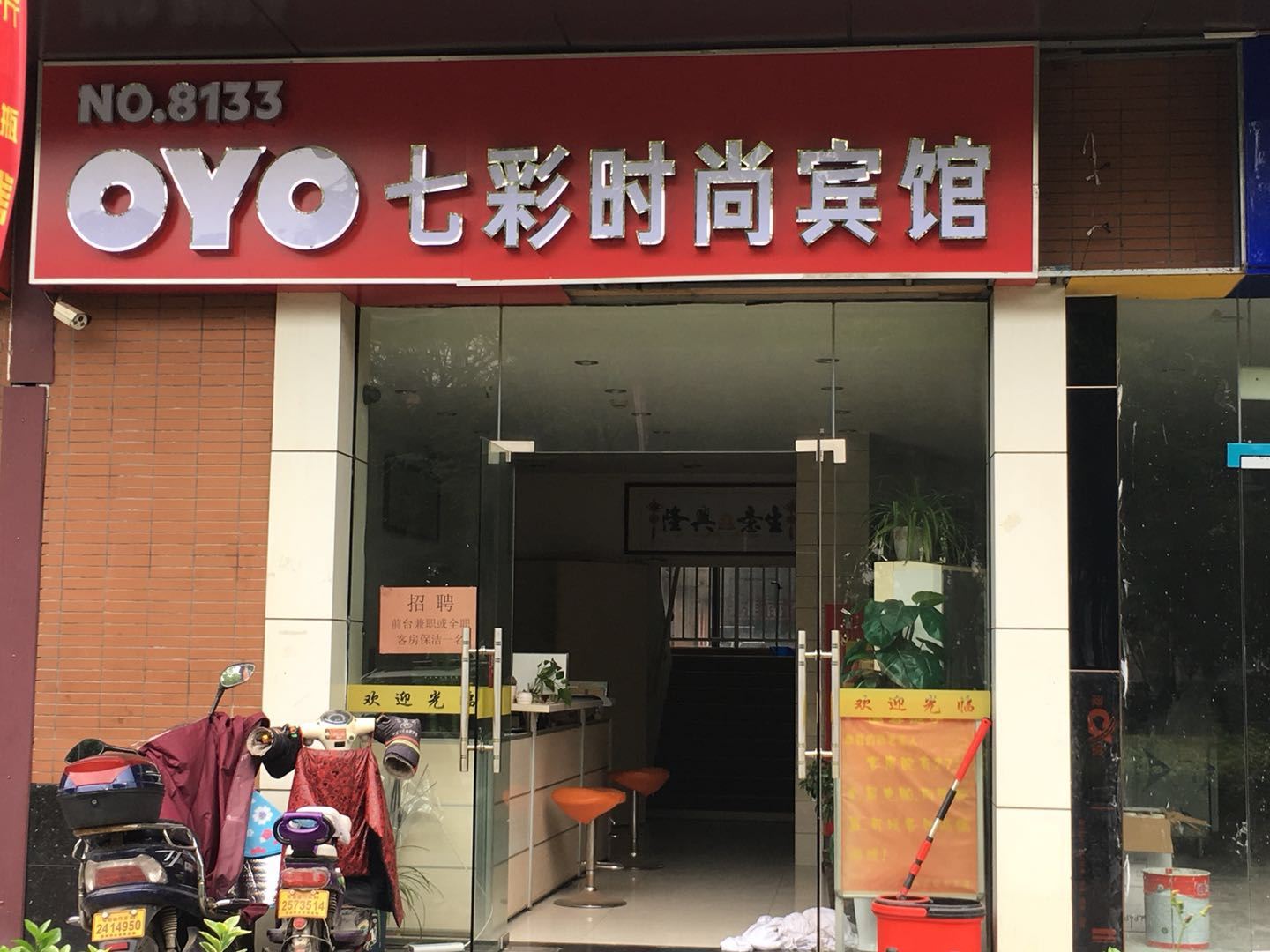 苏州七彩时尚宾馆