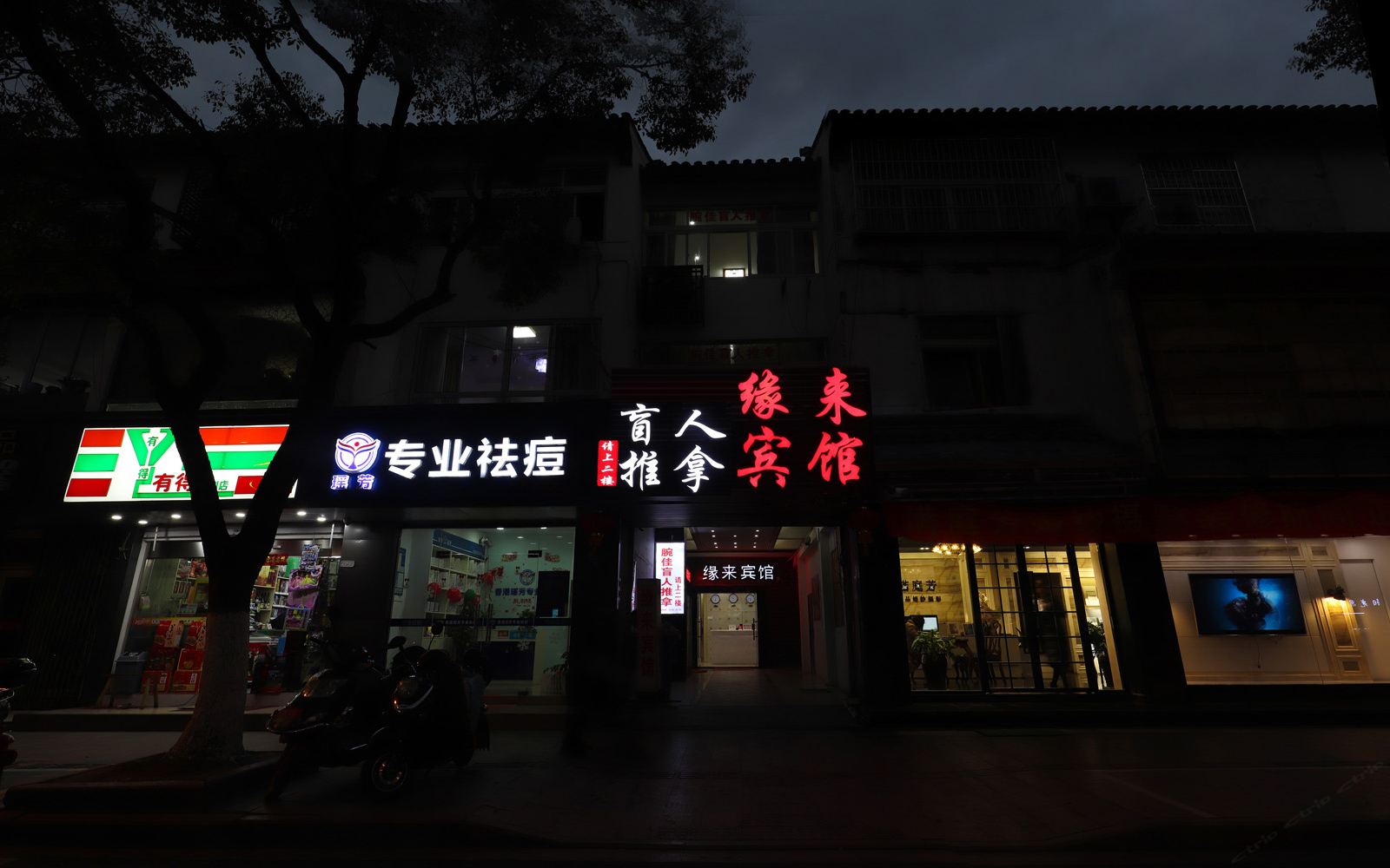 苏州缘来宾馆