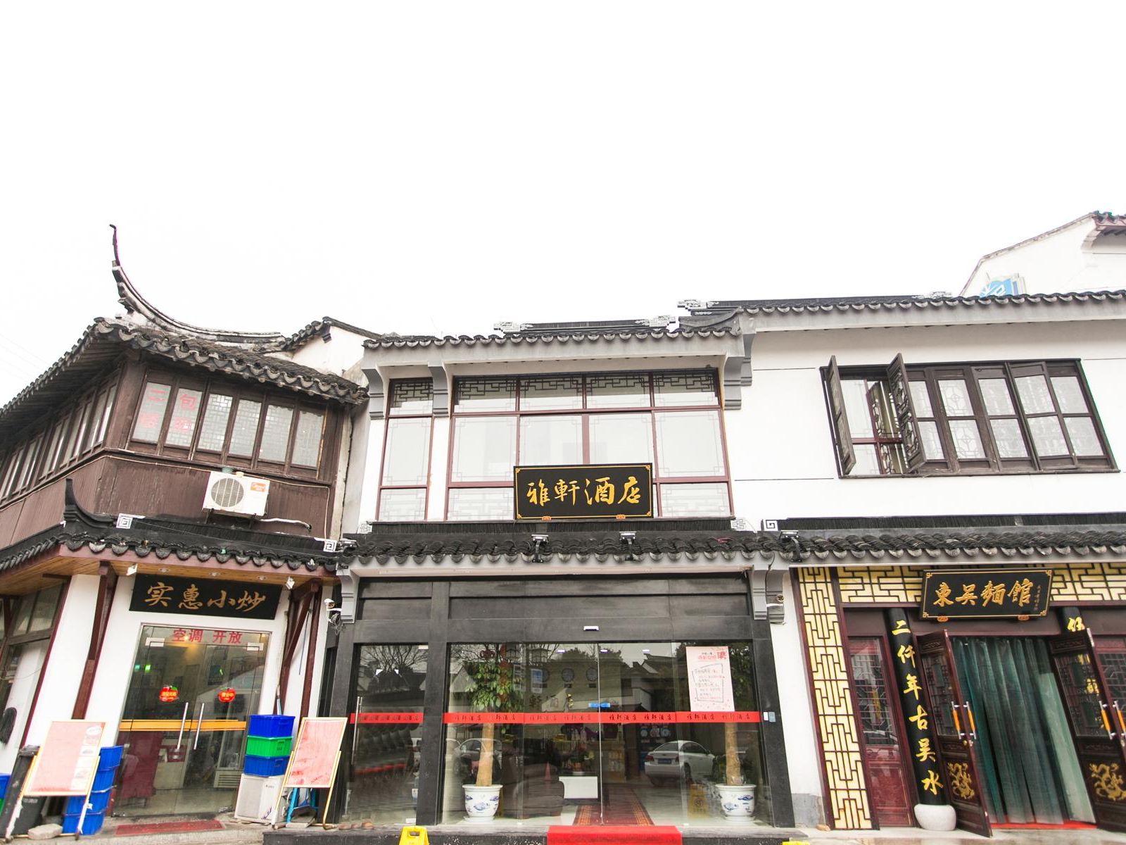 苏州雅轩酒店