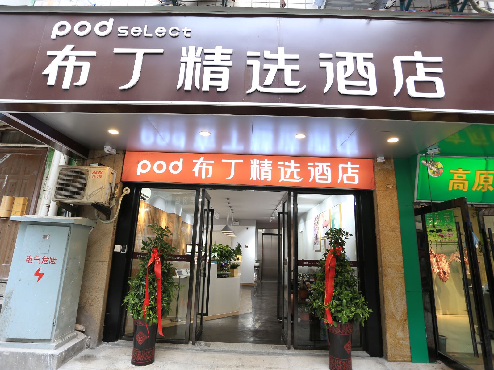 布丁精选酒店(苏州石路店)