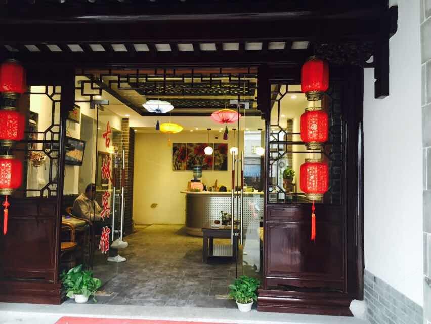 苏州古城商务宾馆