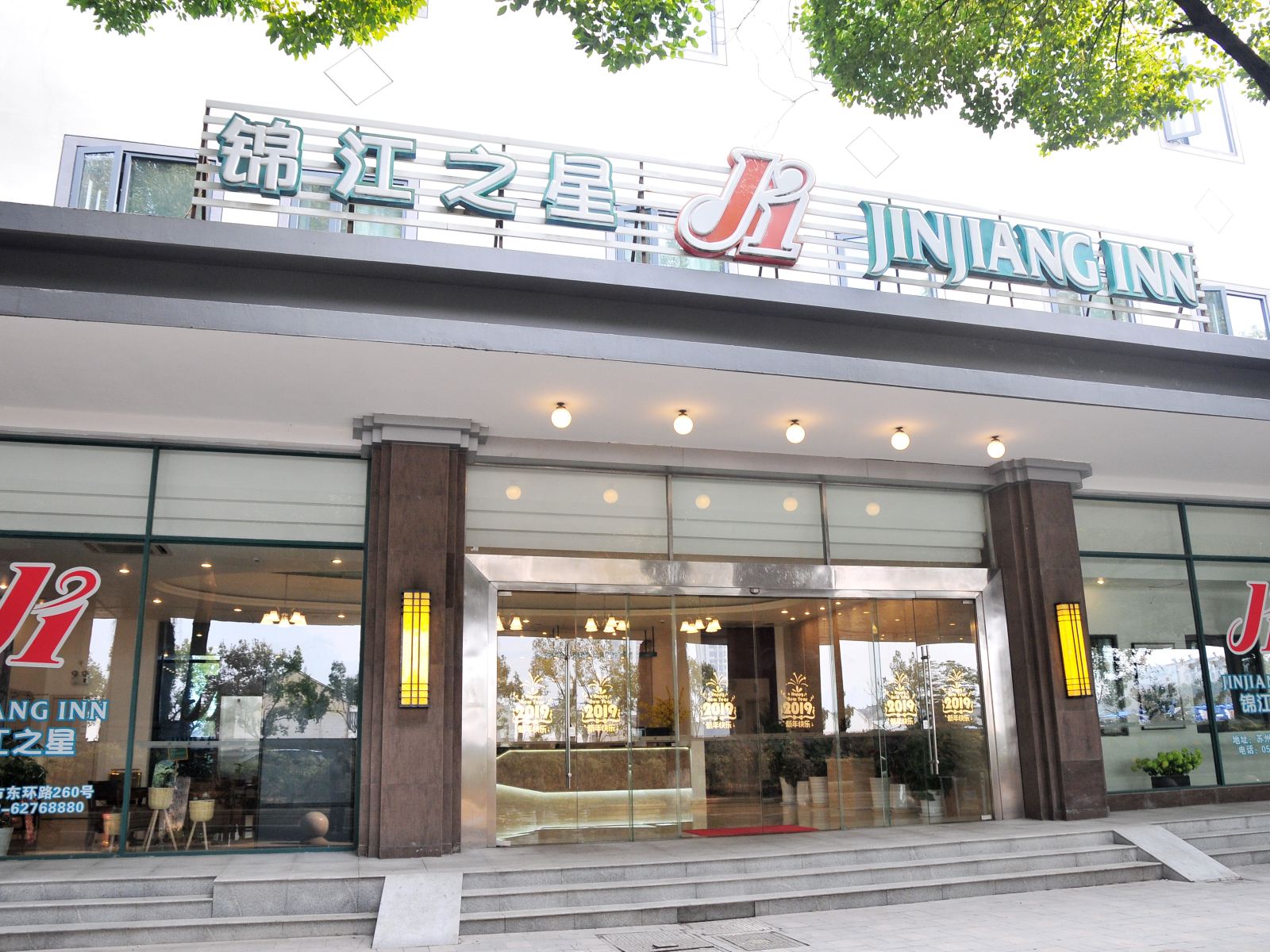 锦江之星(苏州园区东环路店)