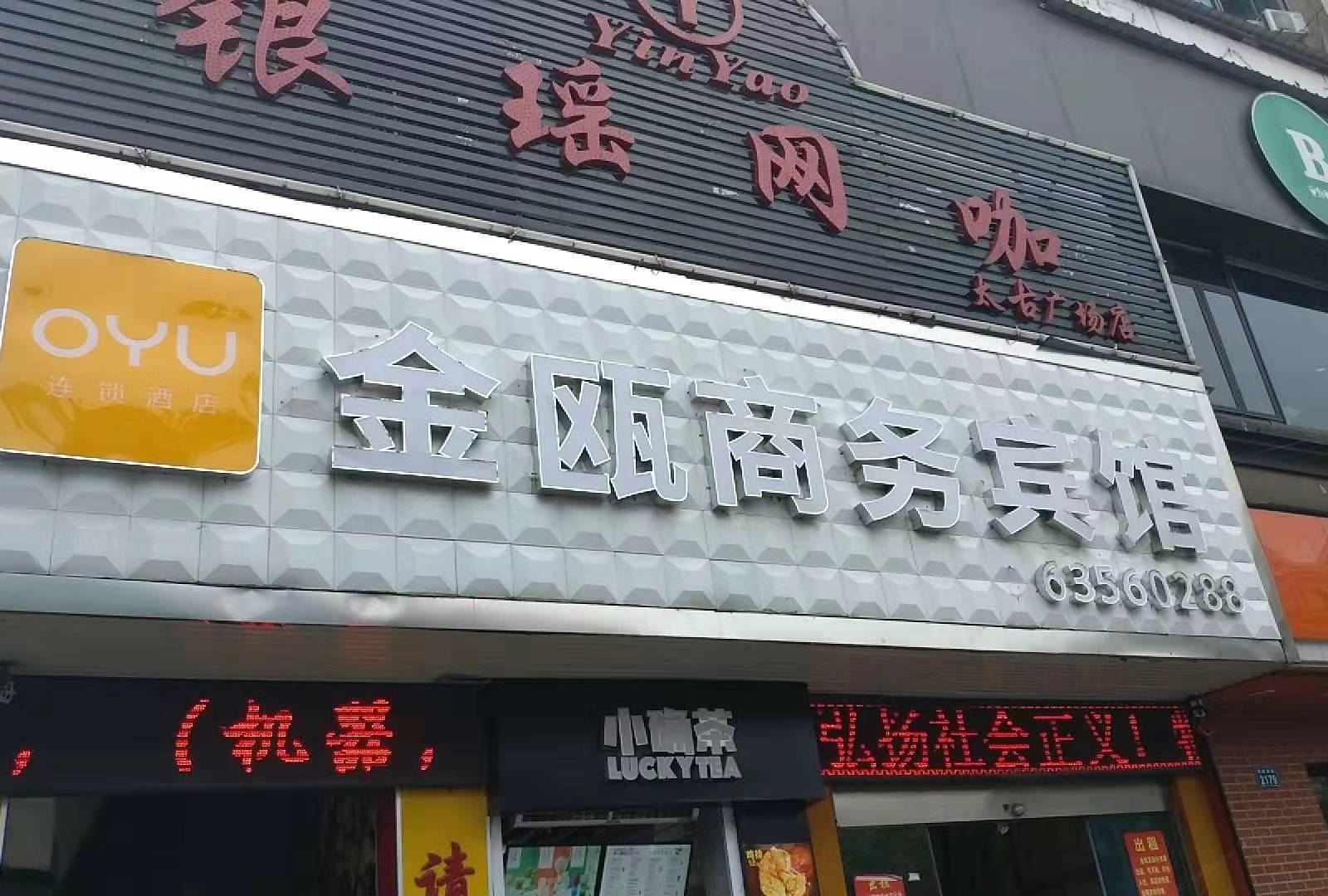苏州OYU金瓯商务宾馆