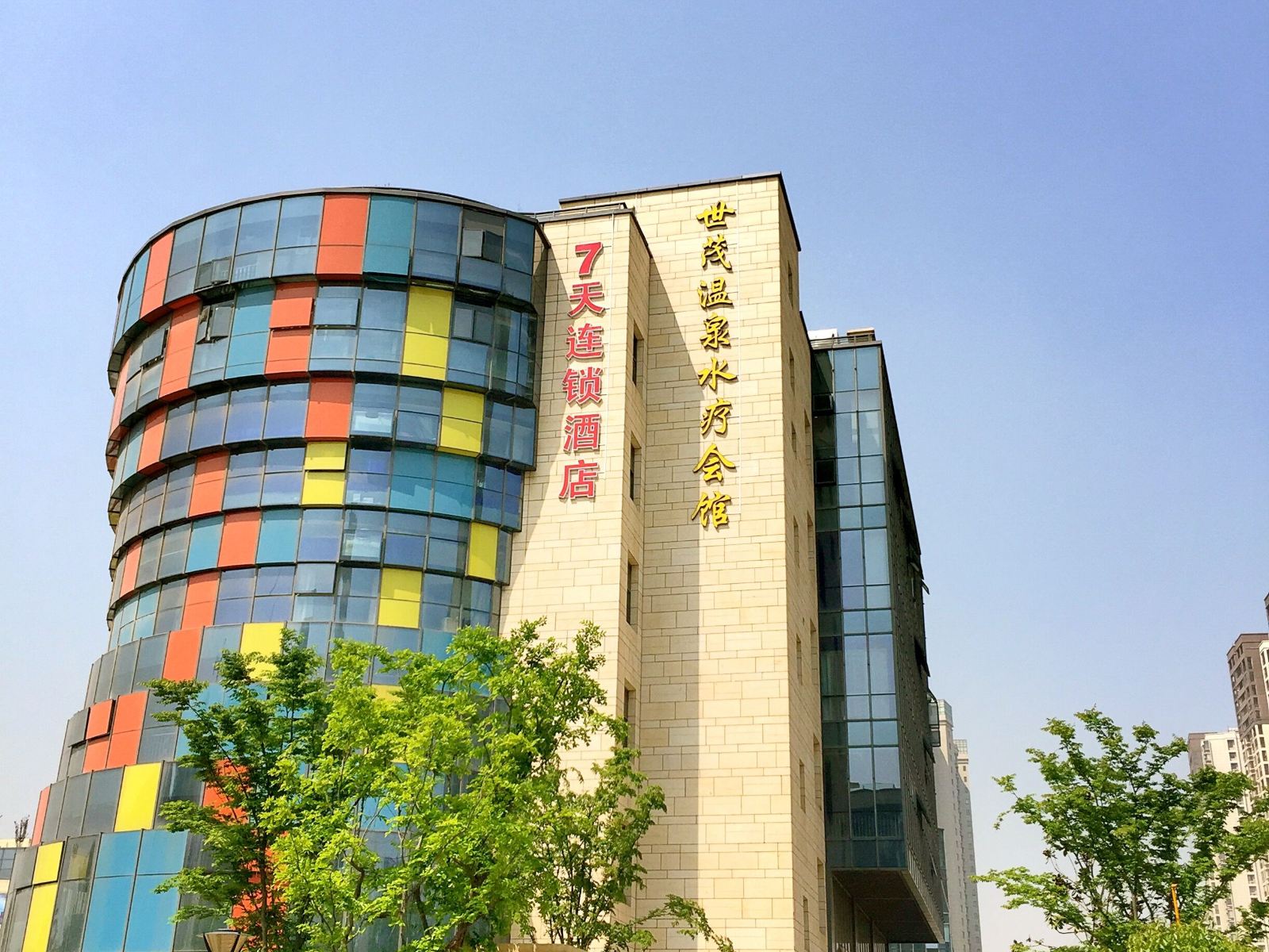 7天连锁酒店(苏州宝带西路世茂运河城广场店)