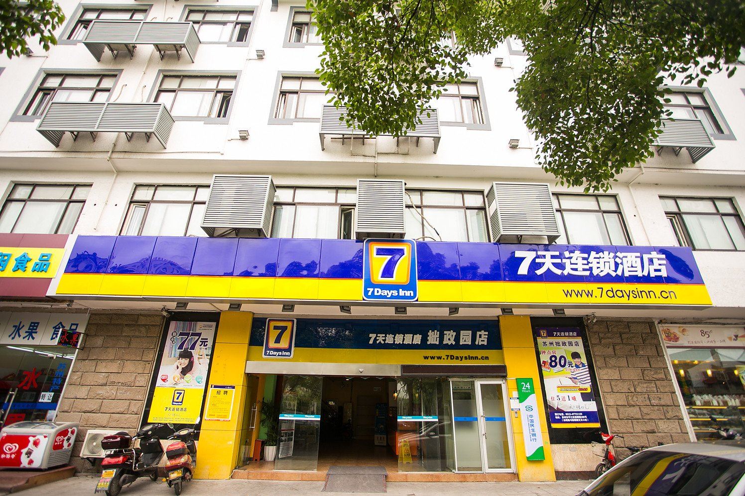 7天连锁酒店(苏州拙政园店)