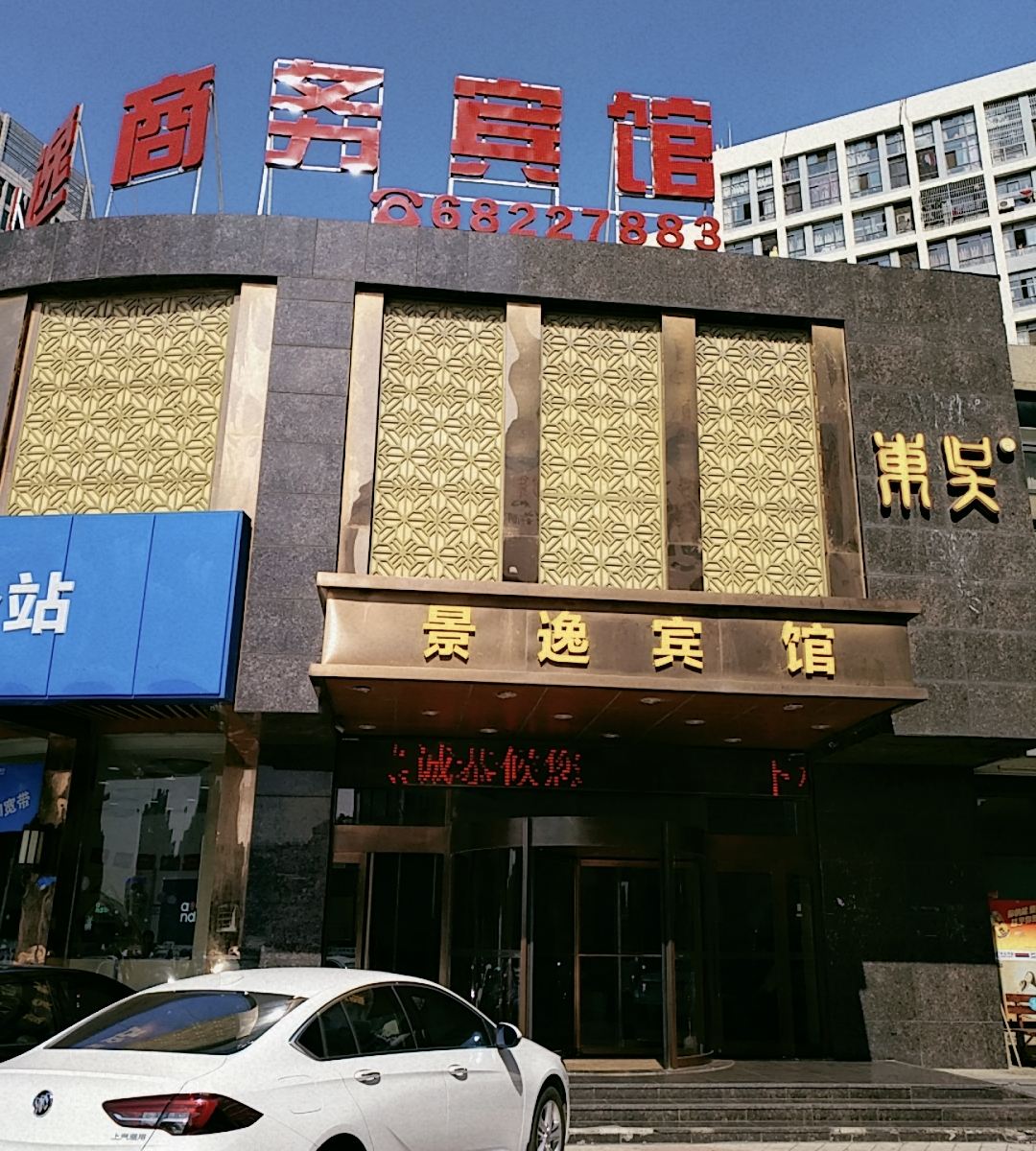 苏州景逸商务宾馆