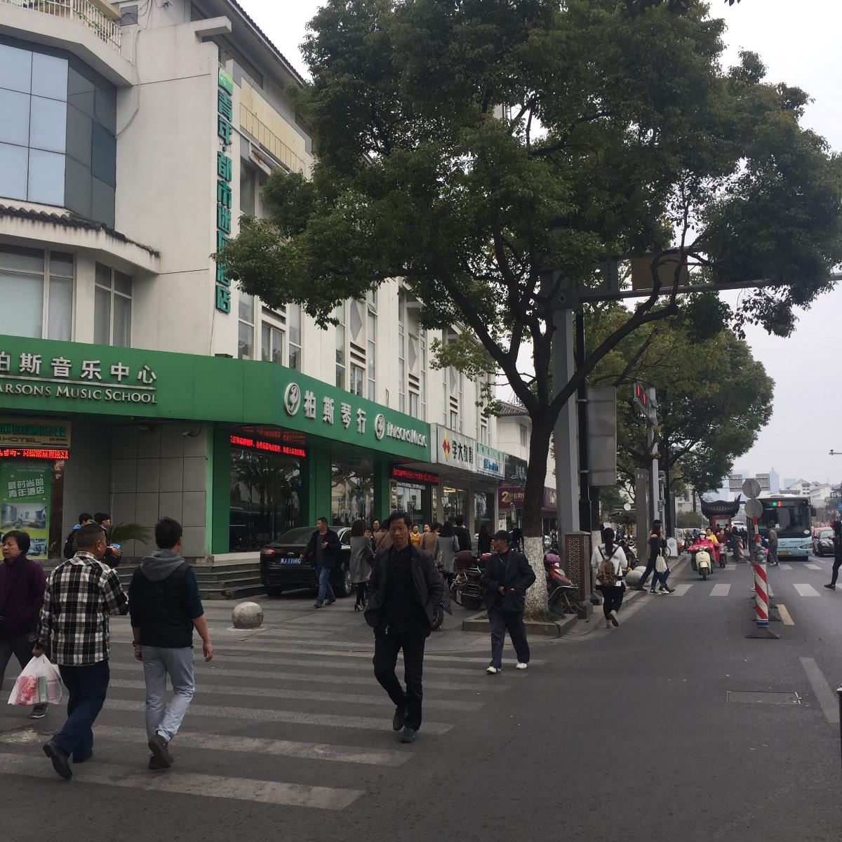 青年·都市迷你(苏州观前街地铁站店)