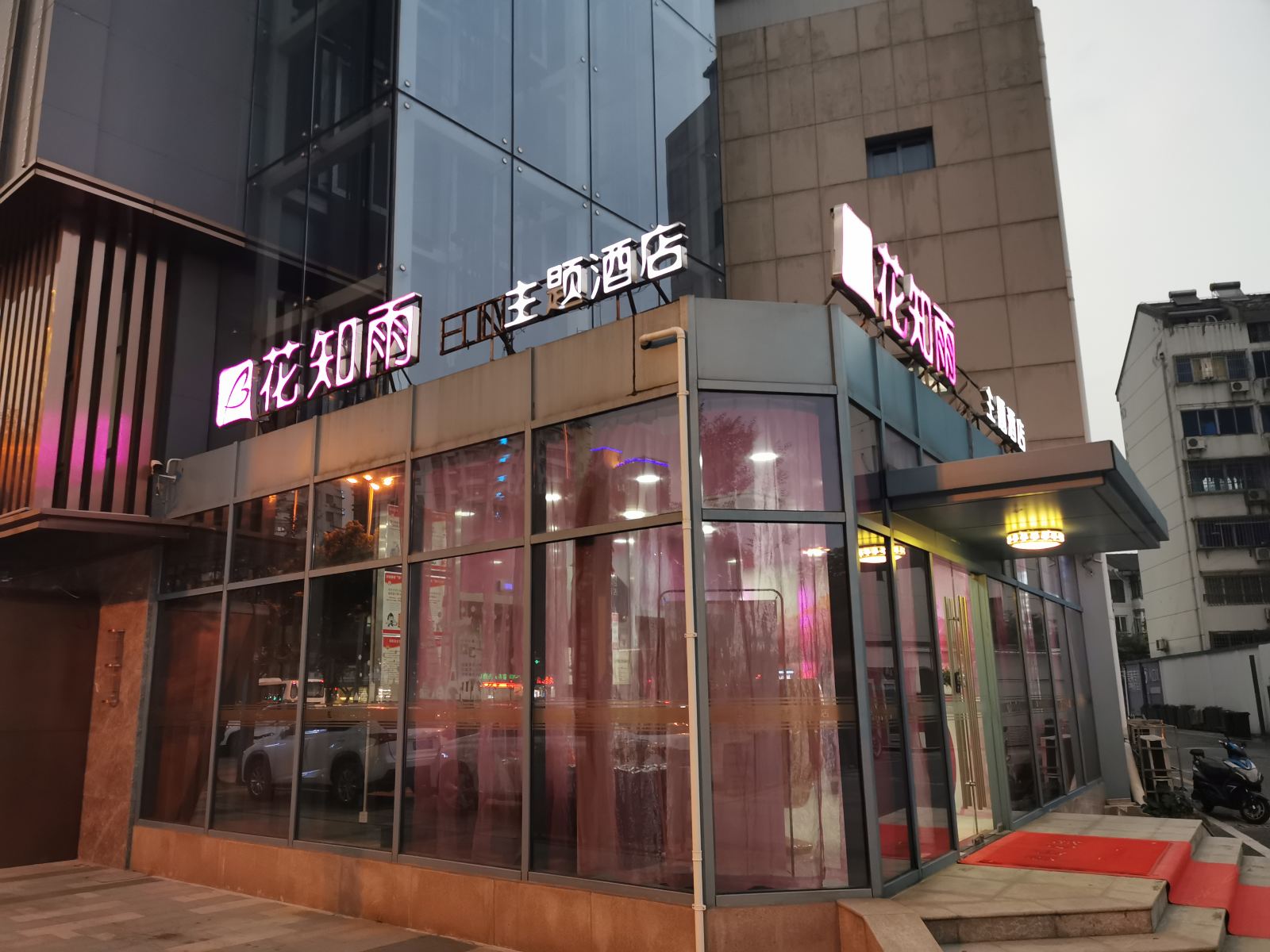 苏州花知雨主题酒店