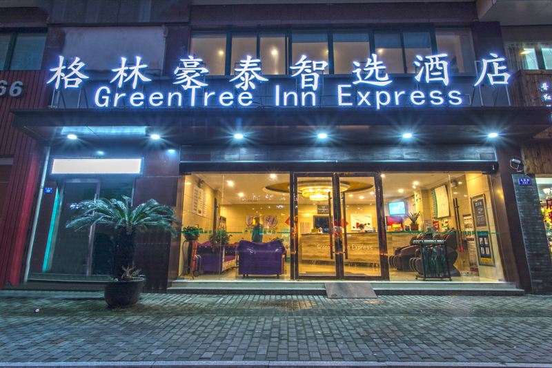 格林豪泰(吴江永康路步行街店)
