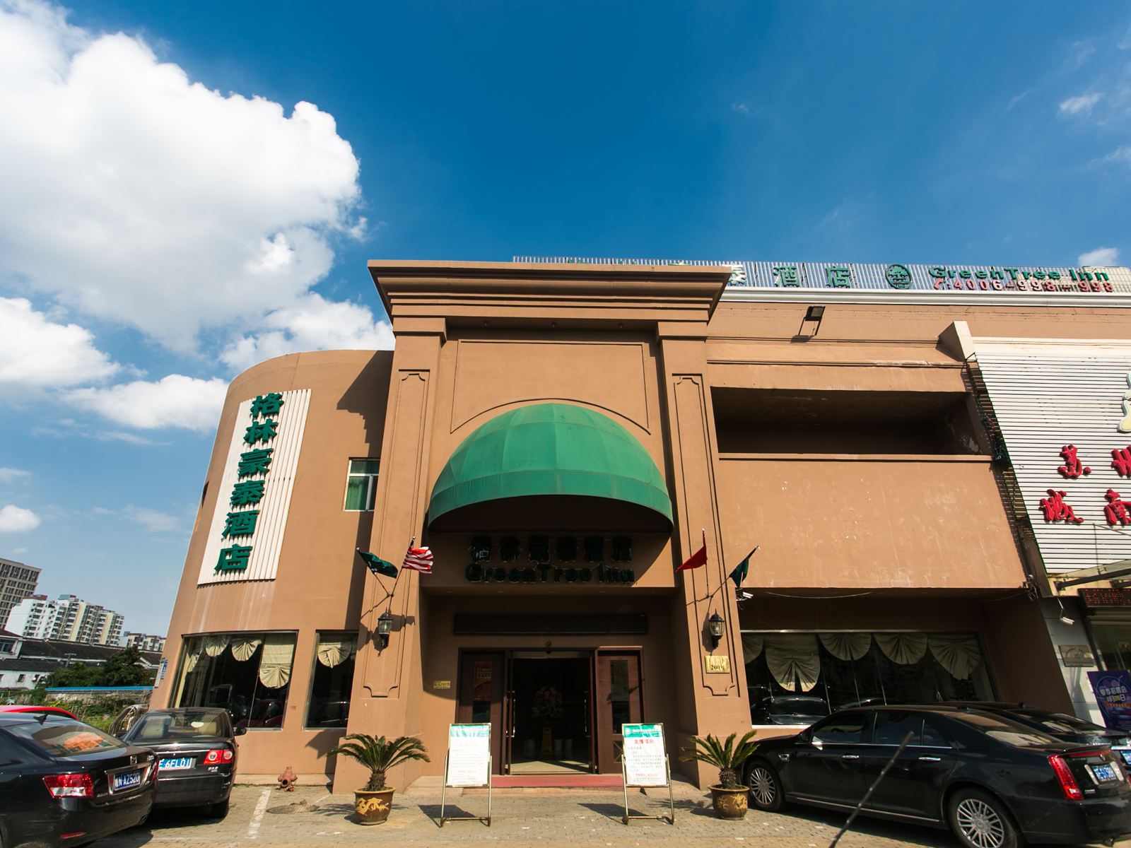 格林豪泰(苏州吴中店)