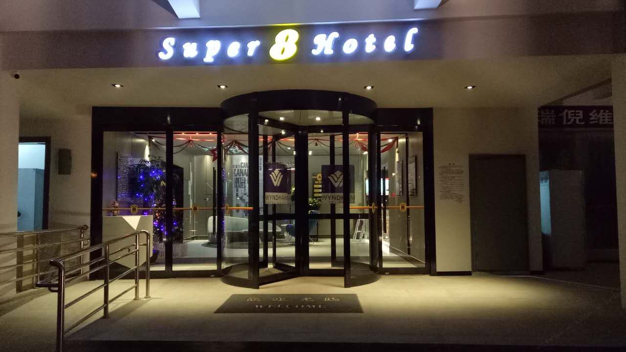 速8酒店(苏州乐园玉山路店)