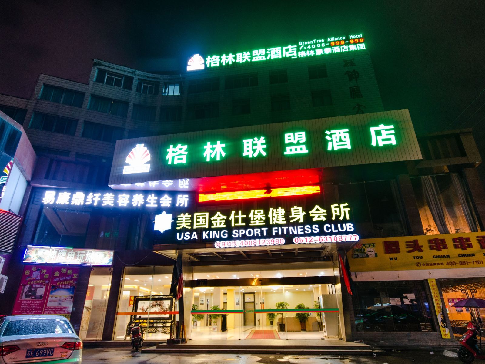 格林联盟酒店(苏州盛泽东方丝绸市场老神鹰店)