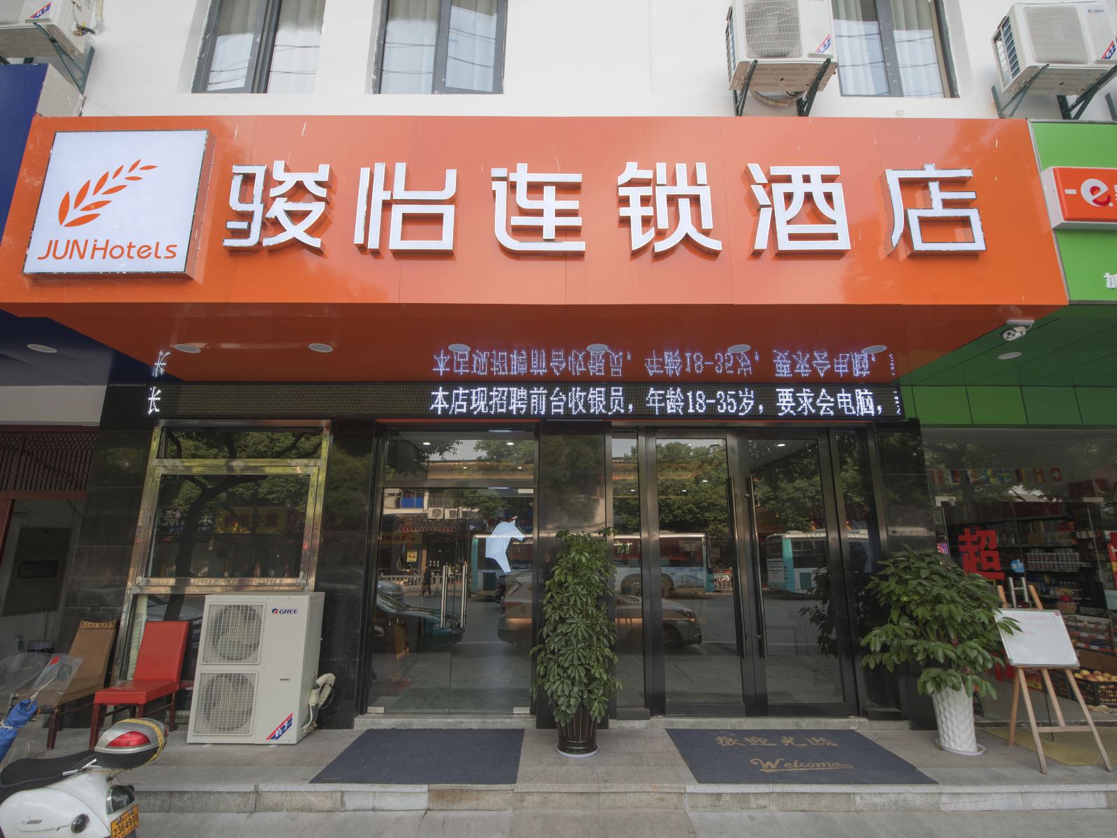尚客优骏怡连锁酒店(苏州石路山塘街店)