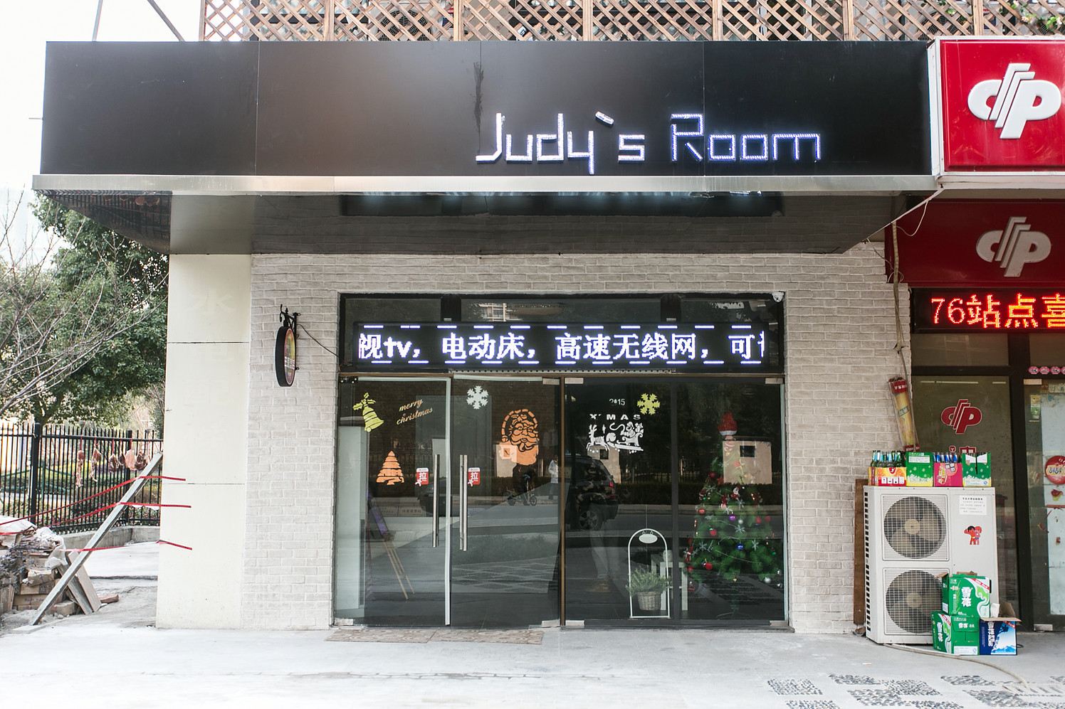 苏州茱迪屋精品酒店judyroom