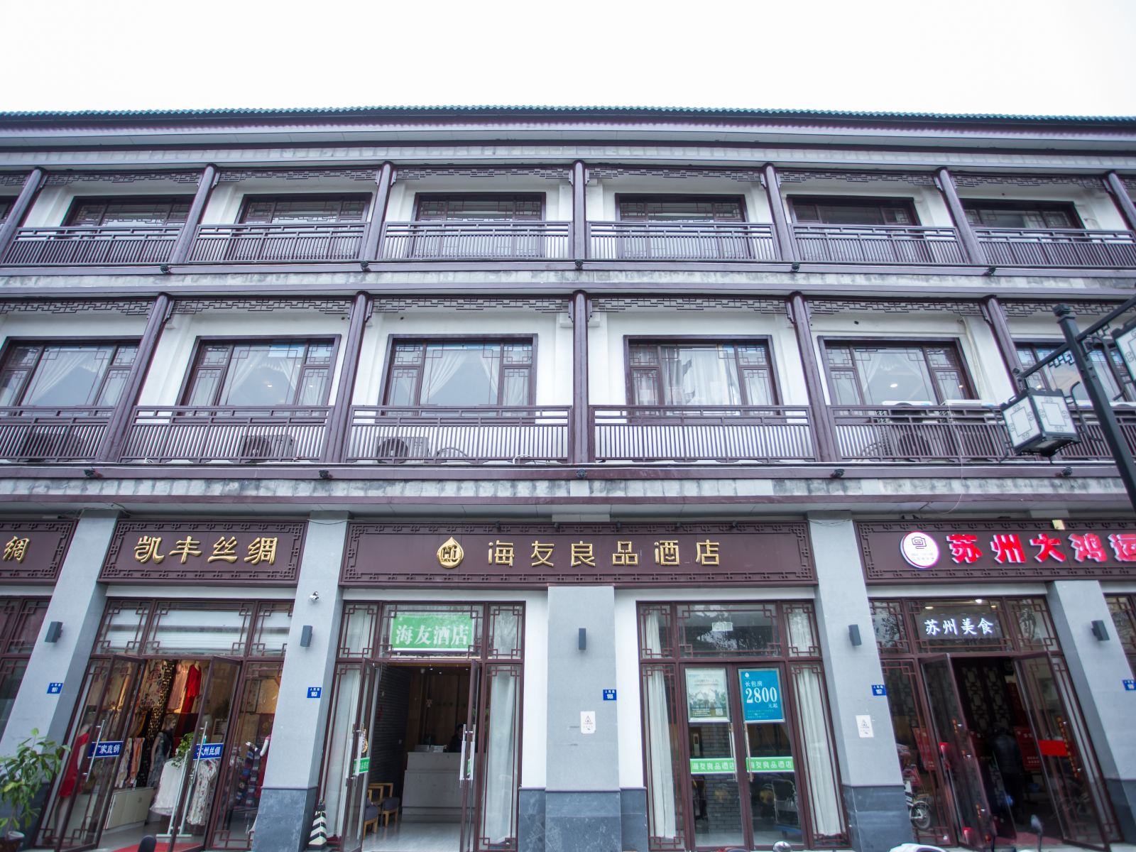 海友良品酒店(苏州拙政园北寺塔店)