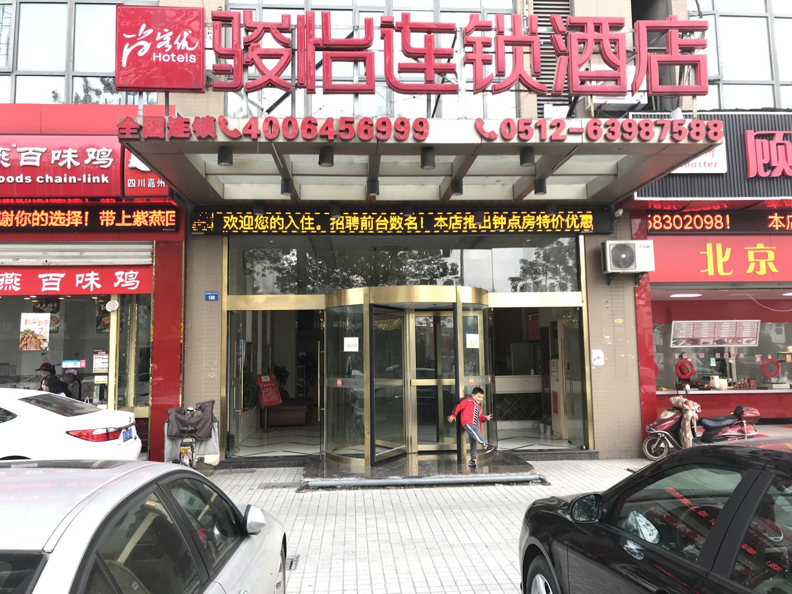 尚客优骏怡连锁酒店(苏州体育路店)