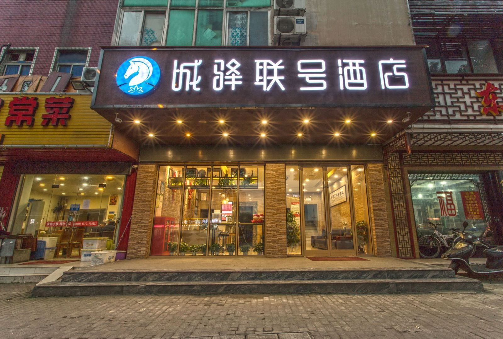 苏州城驿联号酒店