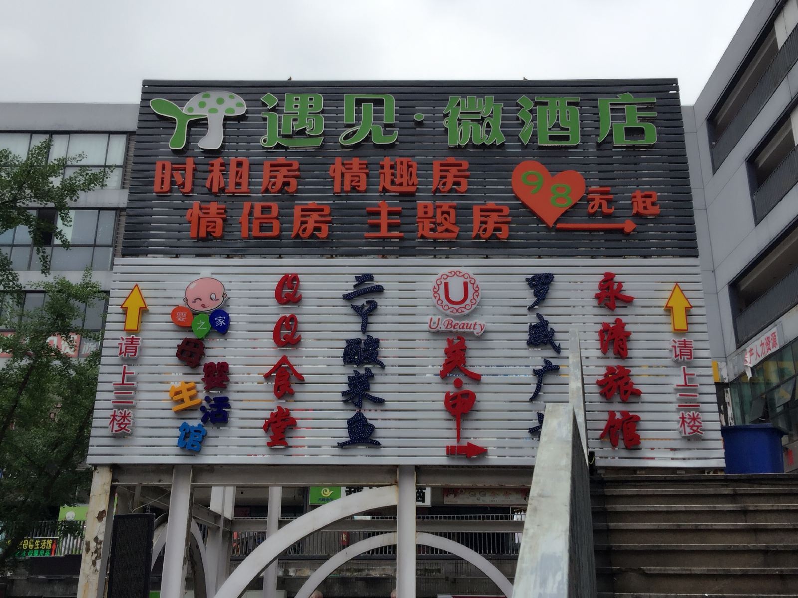 苏州遇见微酒店园(园区店)