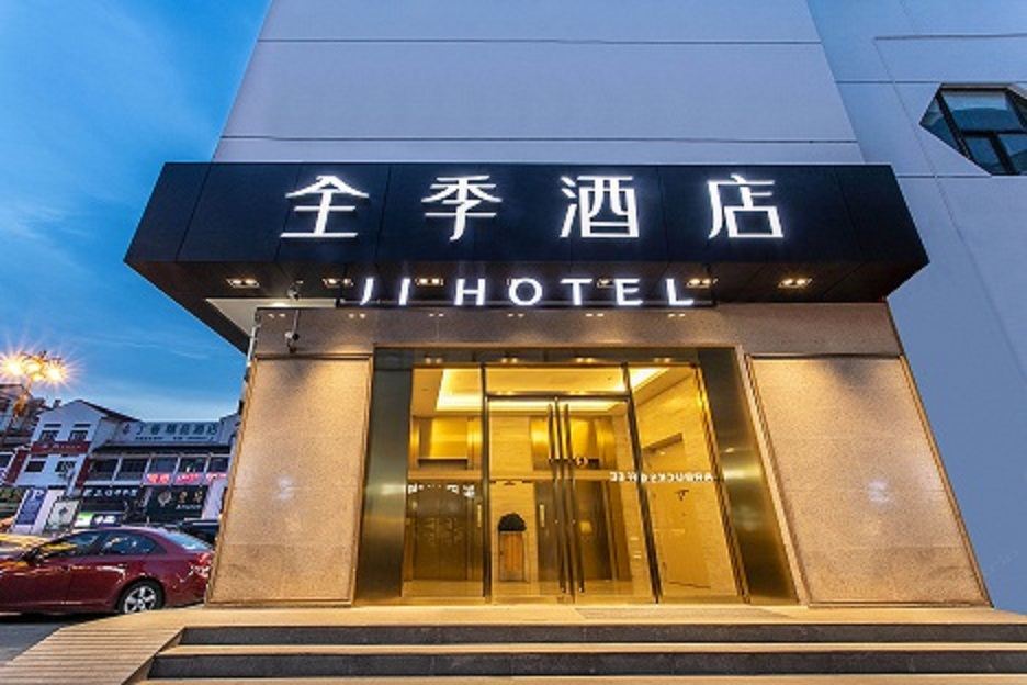 全季酒店(苏州观前街豫园店)
