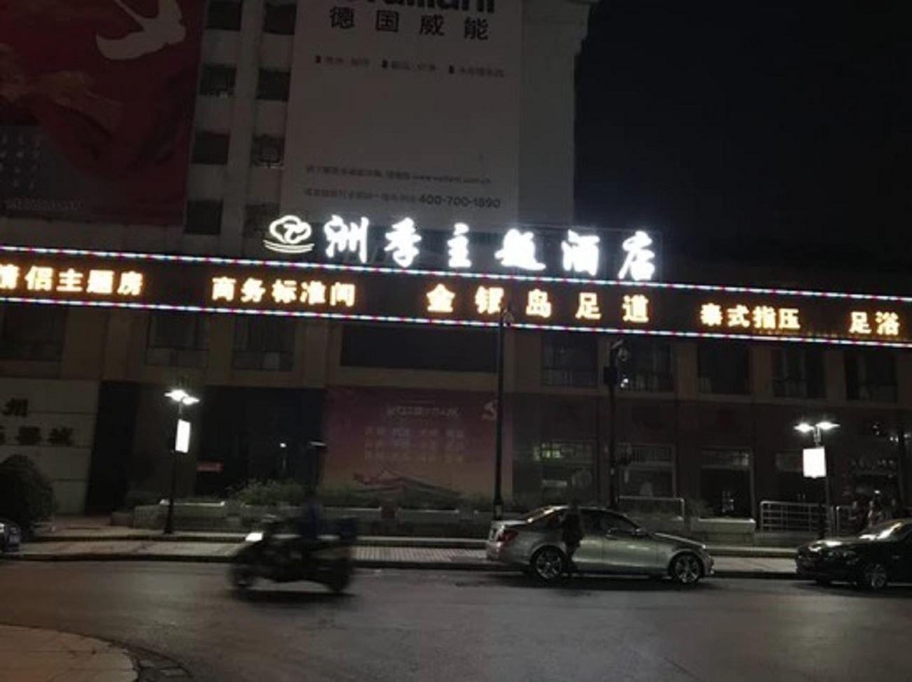 苏州洲季主题酒店