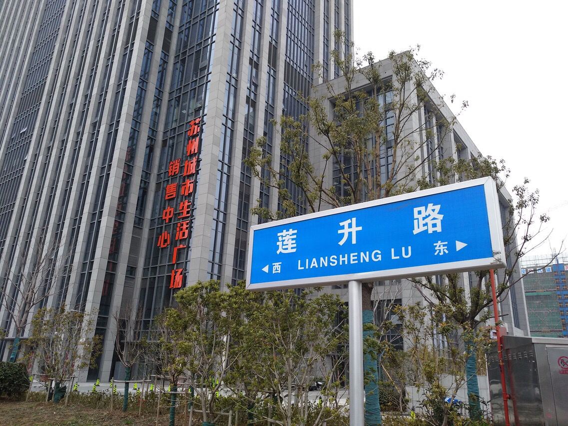 苏州漫步时光城市生活公寓