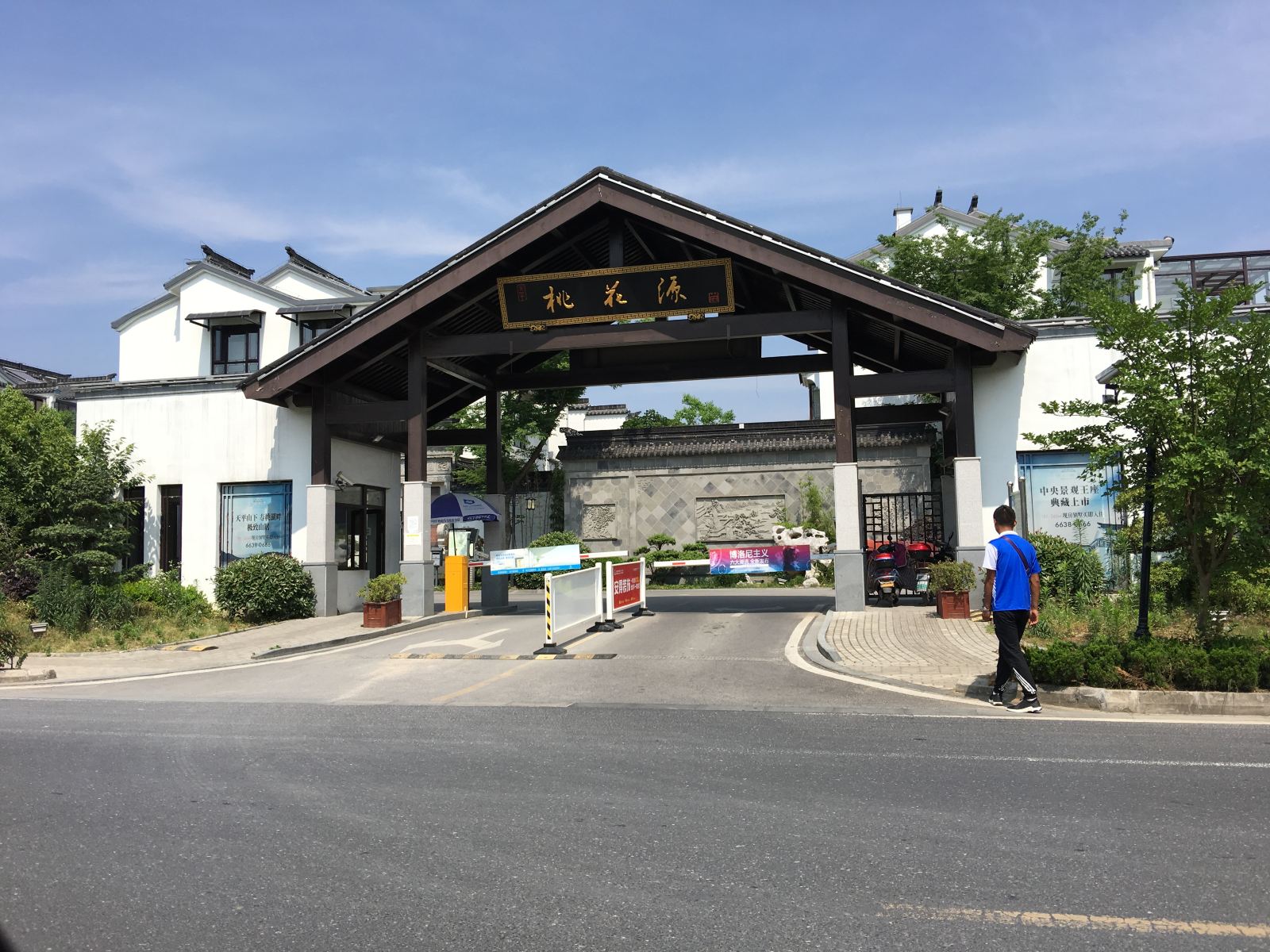 苏州桃花源山庄别墅