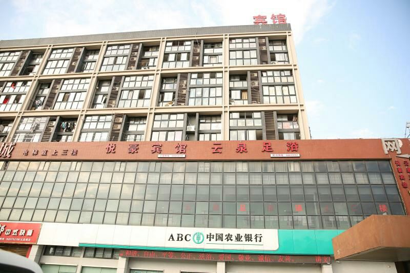 苏州悦豪宾馆礼品城店