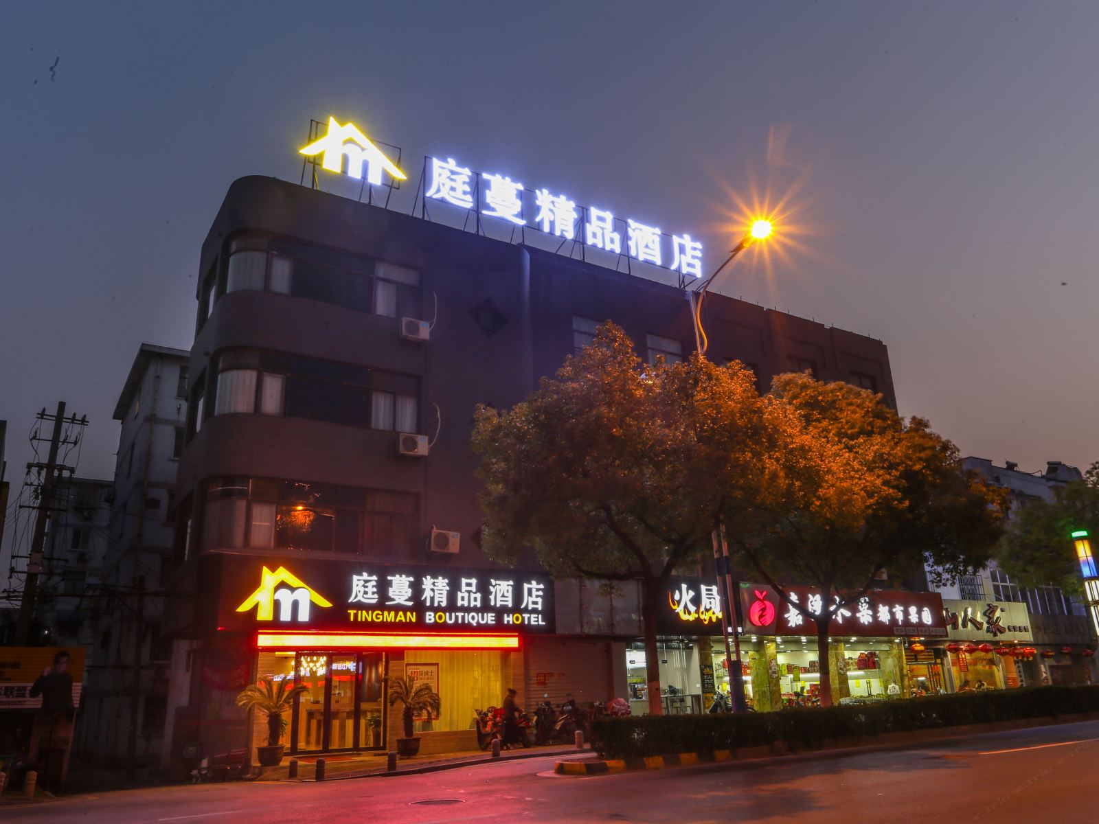 苏州庭蔓精品酒店