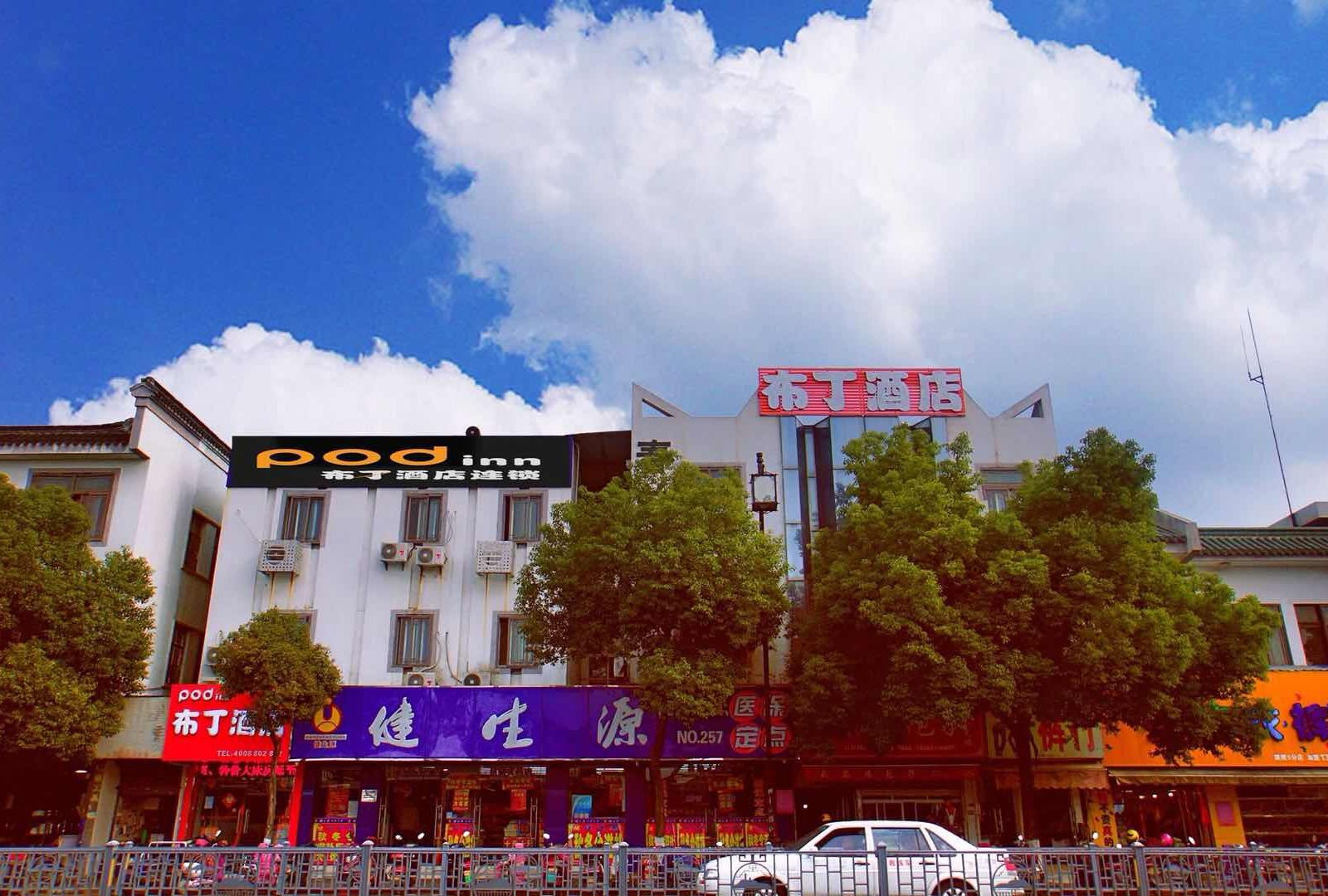 布丁酒店(苏州木渎古镇老街店)