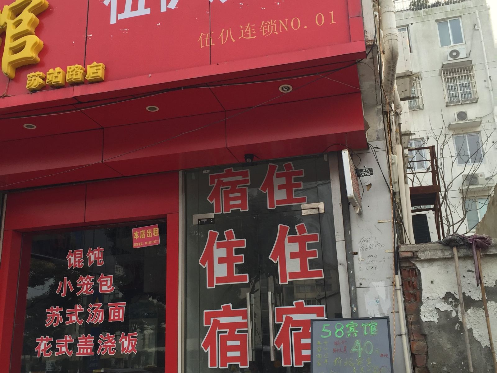 苏州伍仈宾馆